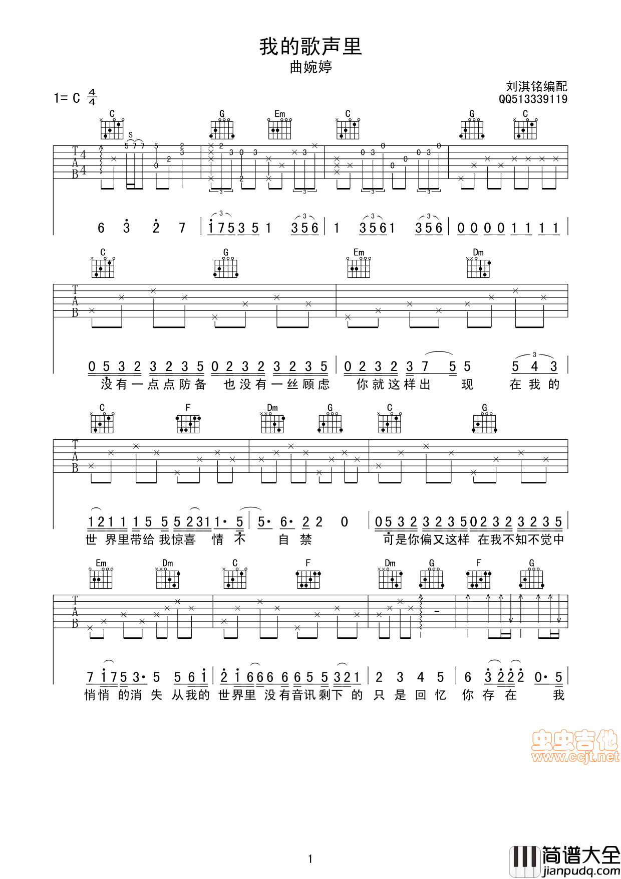 我的歌声里（高清）|吉他谱|图片谱|高清|曲婉婷