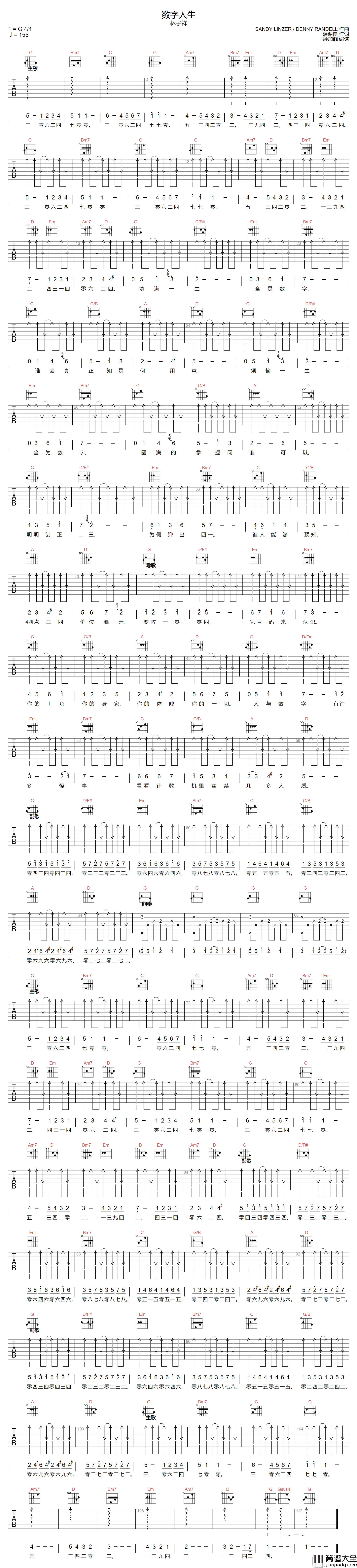 数字人生吉他谱_林子祥_G调指法原版编配
