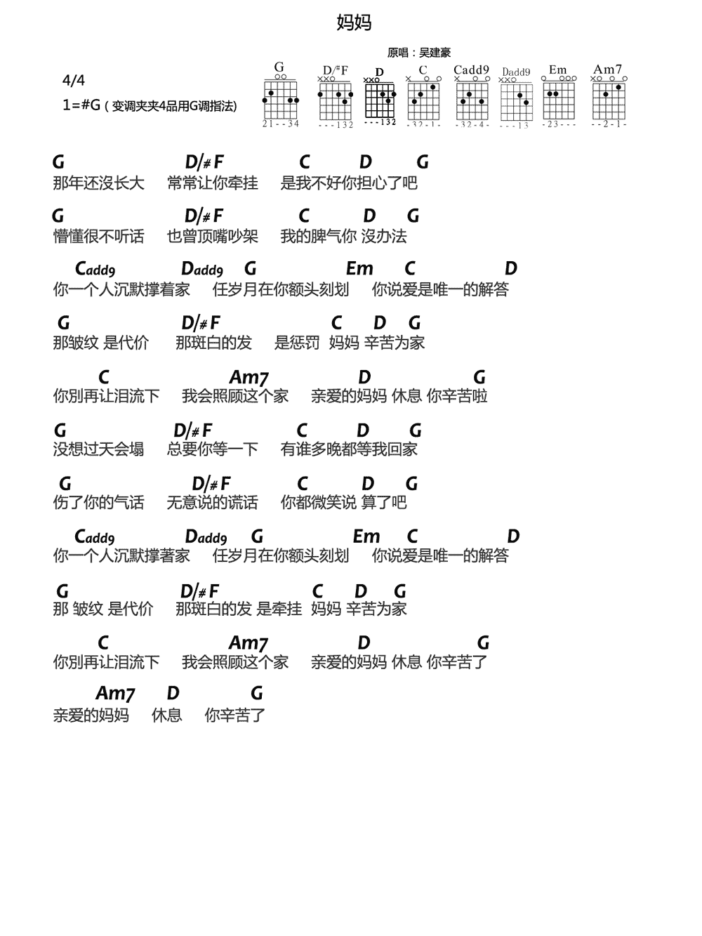 吴建豪_妈妈_吉他谱(升G调)_Guitar_Music_Score