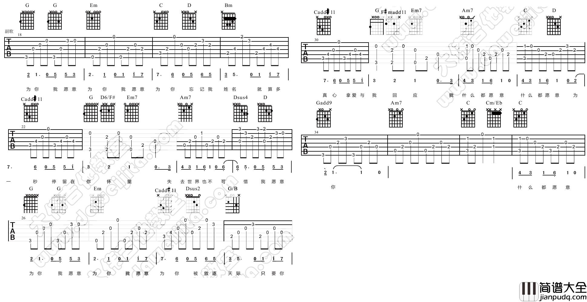 王菲_我愿意_吉他谱(G调)_Guitar_Music_Score