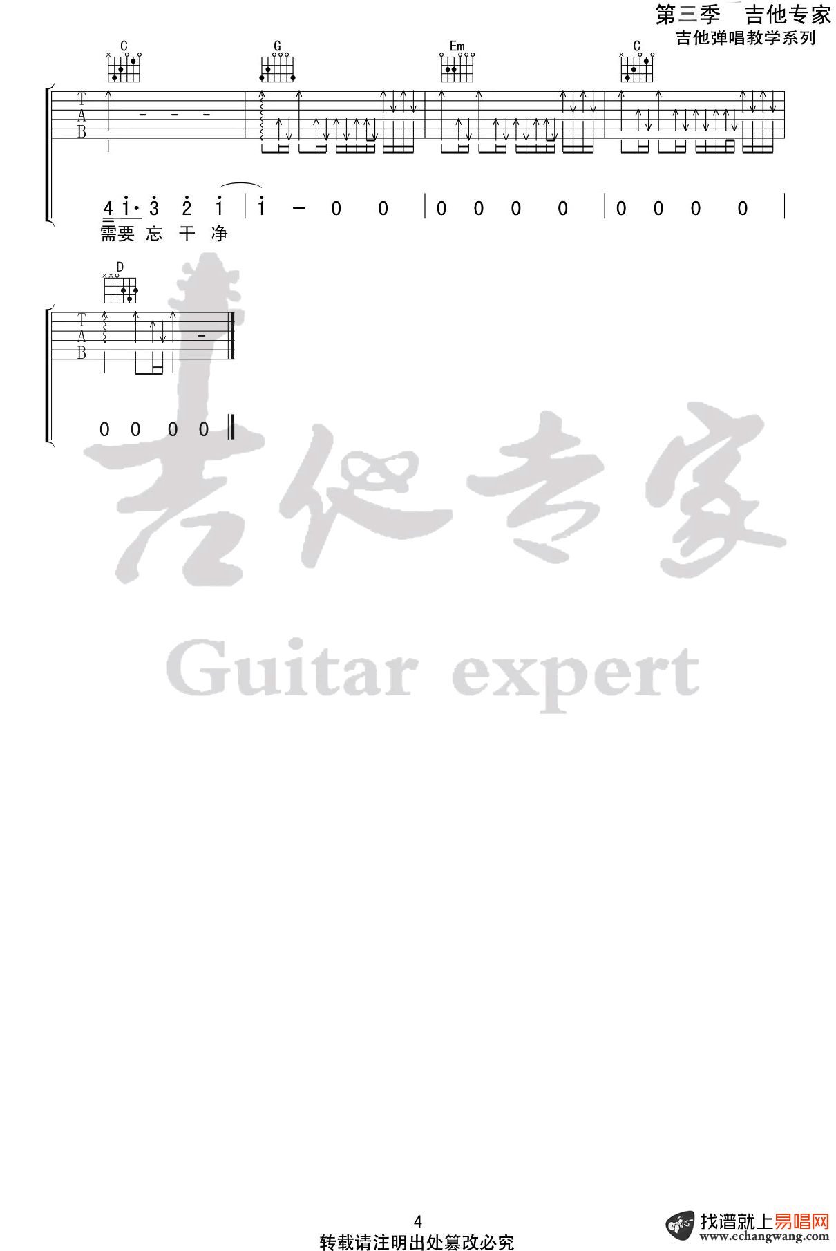 忘不了的是你吉他谱_刘大壮_吉他图片谱_高清