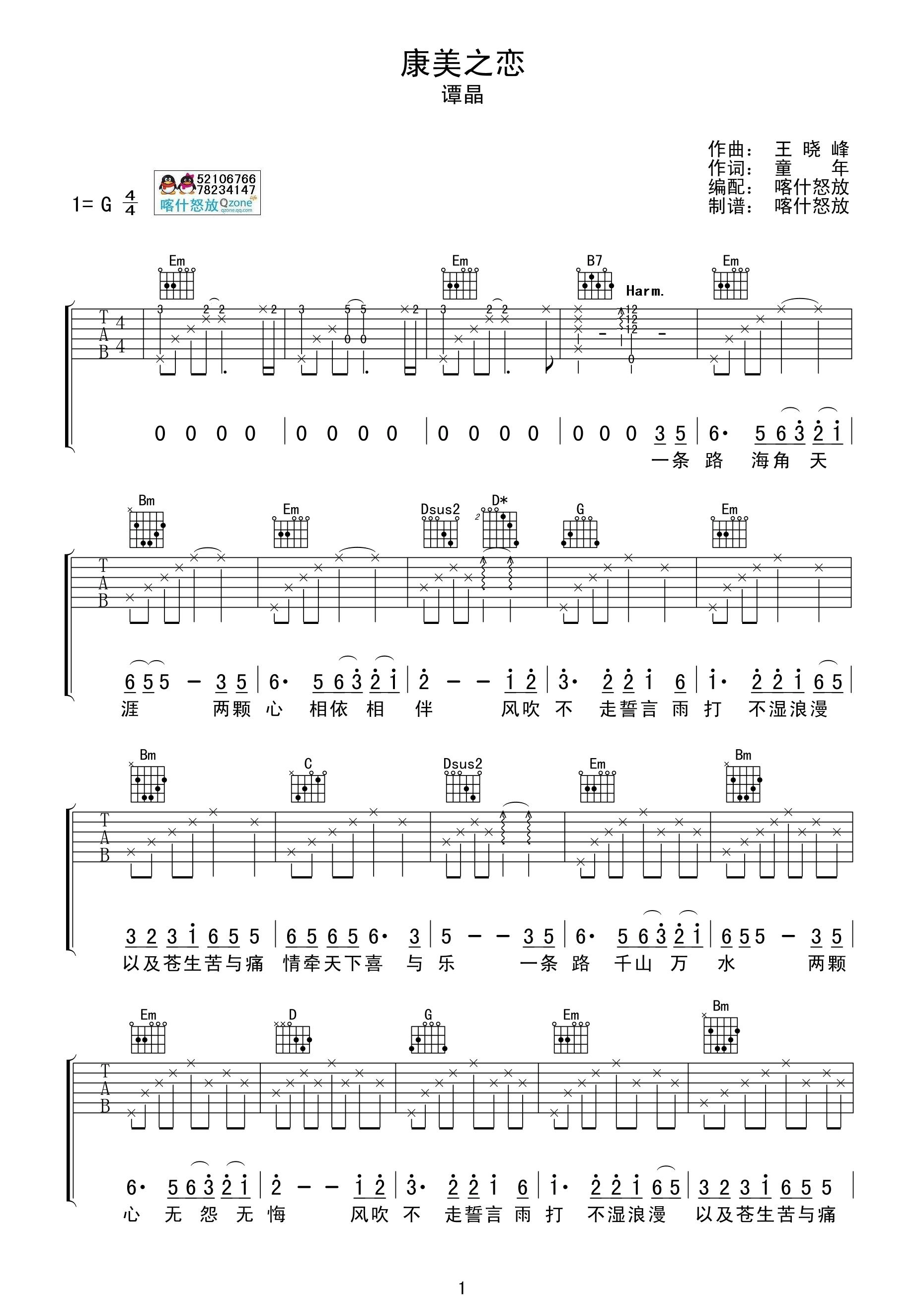 谭晶_康美之恋_喀什怒放__吉他谱_Guitar_Music_Score