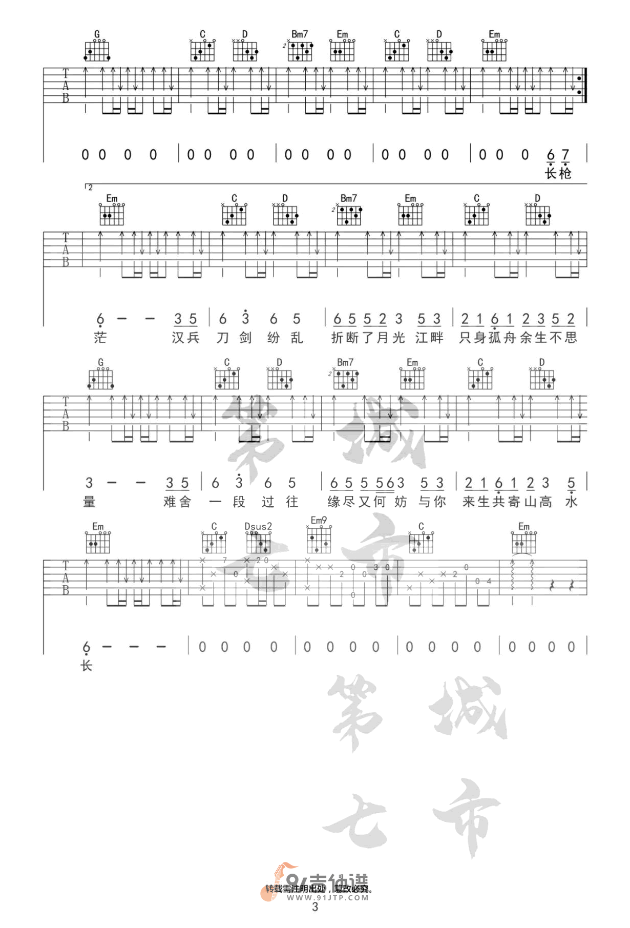闻人听书_虞兮叹_吉他谱_G调指法原版编配_民谣吉他弹唱六线谱