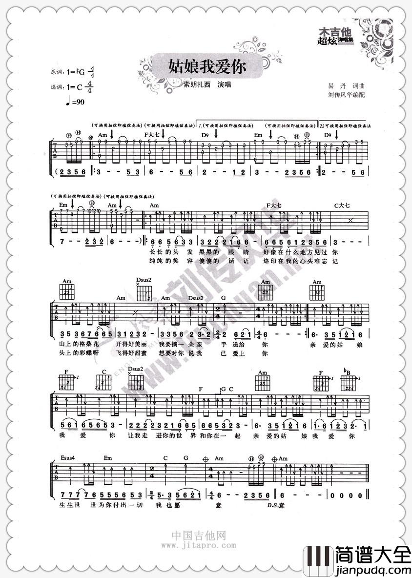索朗扎西_姑娘我爱你_吉他谱_Guitar_Music_Score