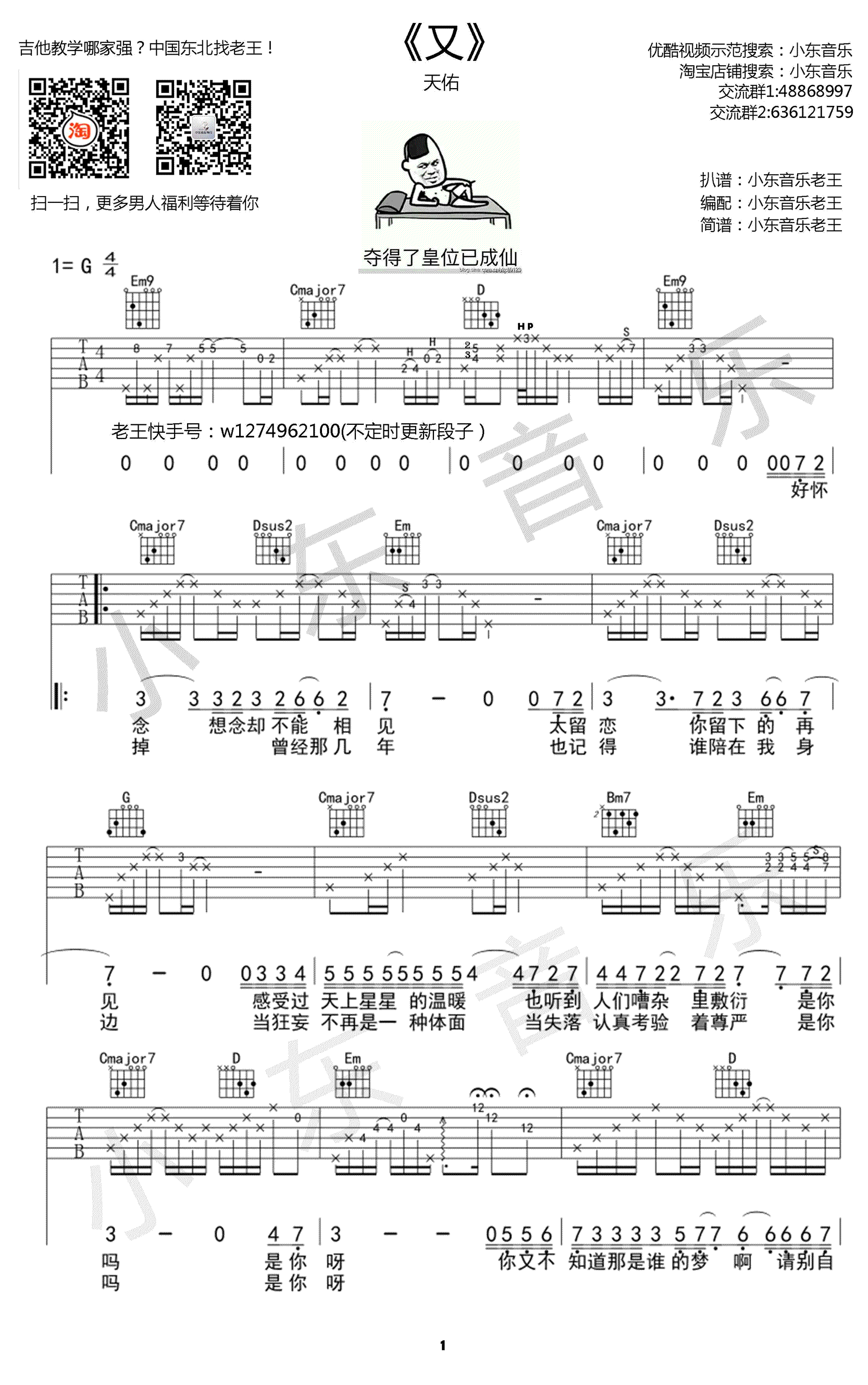 天佑_又_吉他谱_G调原版_吉他弹唱谱_又六线谱