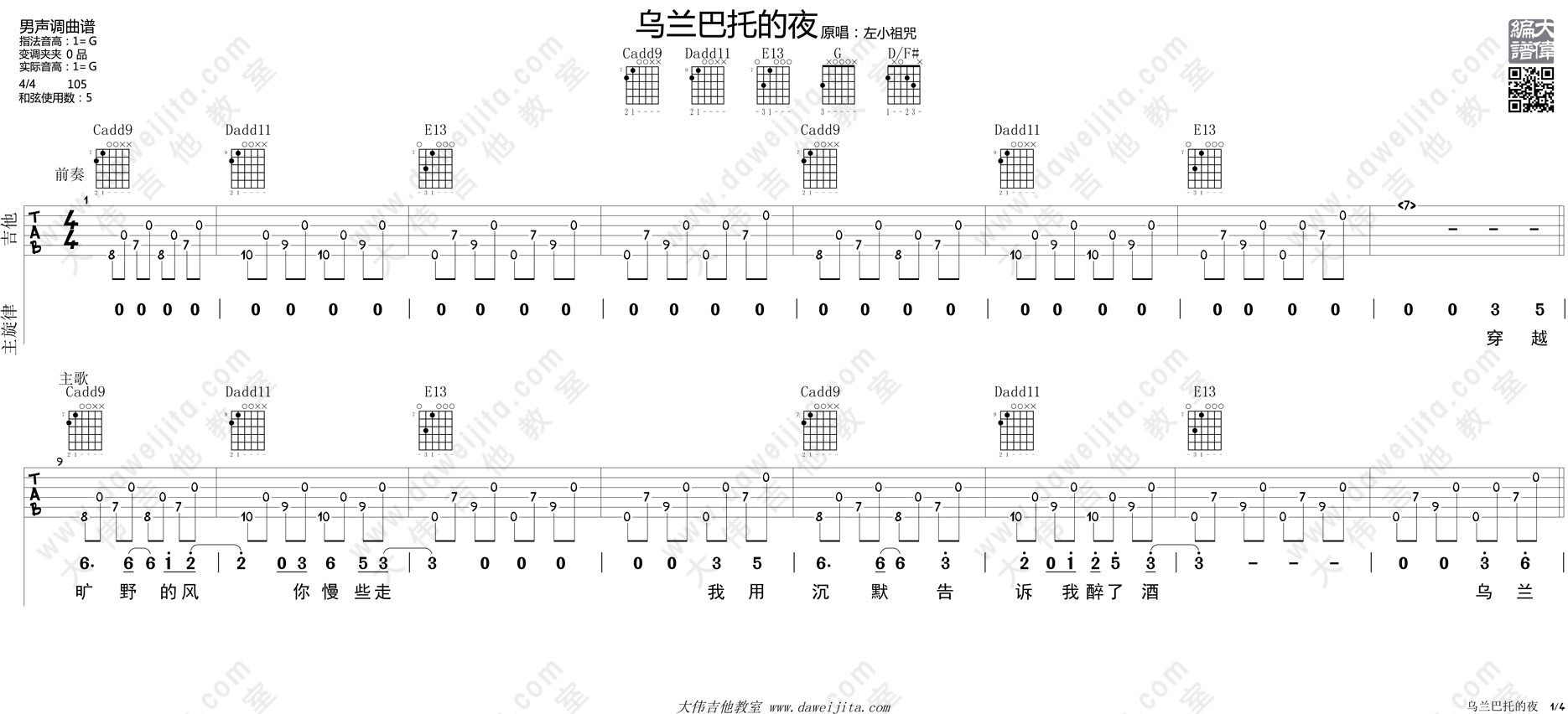 左小祖咒_乌兰巴托的夜_吉他谱(G调)_Guitar_Music_Score
