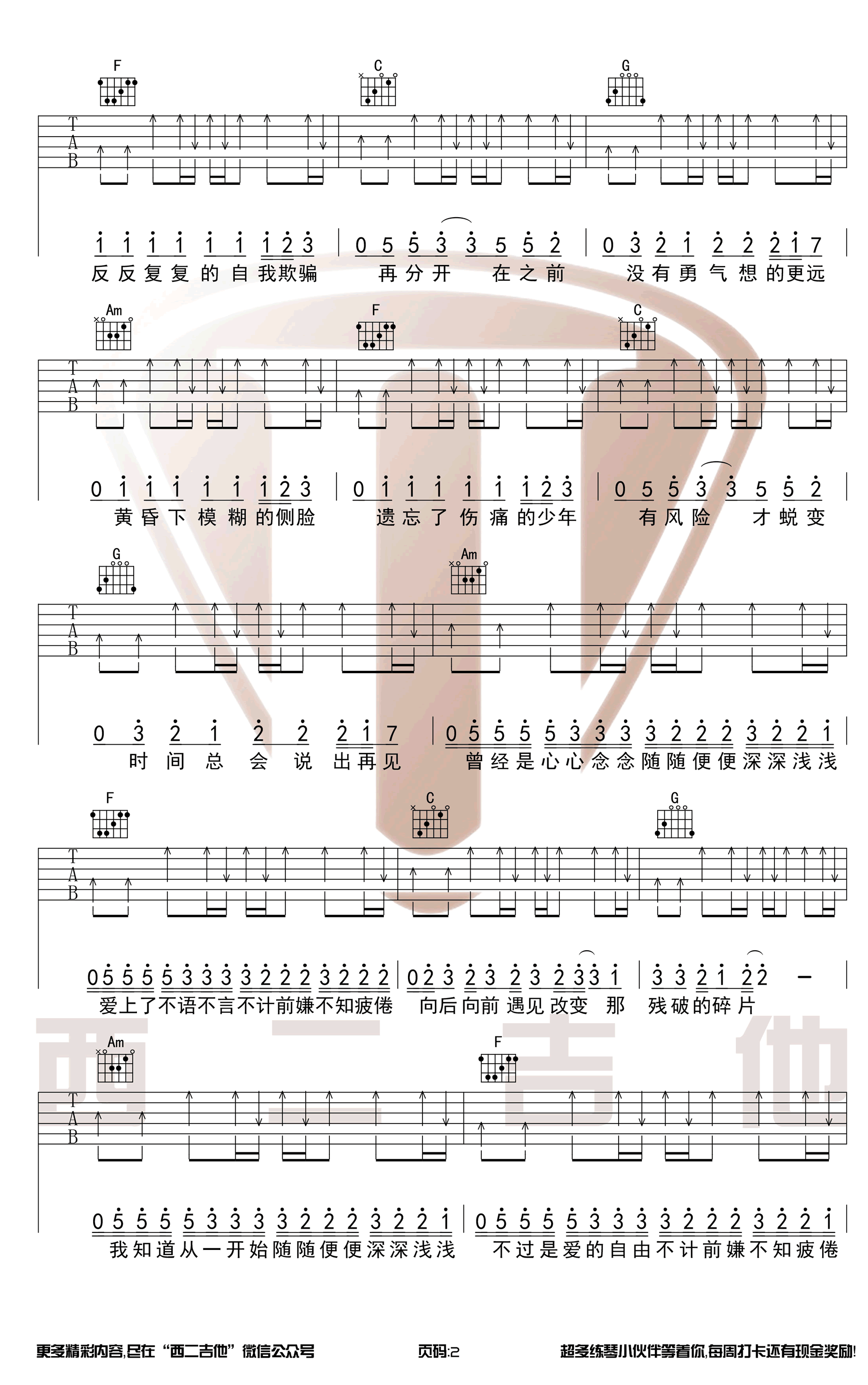 侧脸吉他谱_于果_C调弹唱六线谱_图片谱