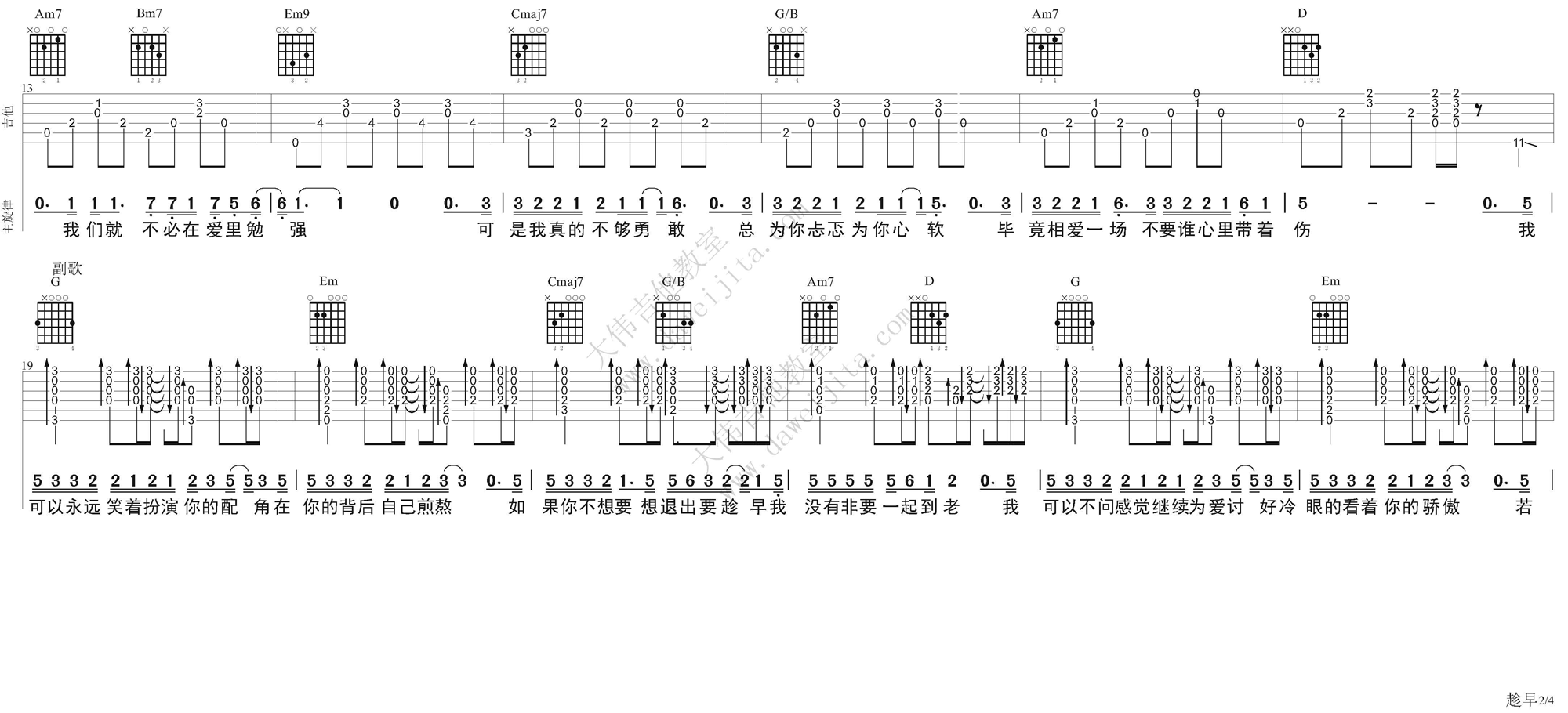 张宇_趁早_吉他谱(降B调)_Guitar_Music_Score