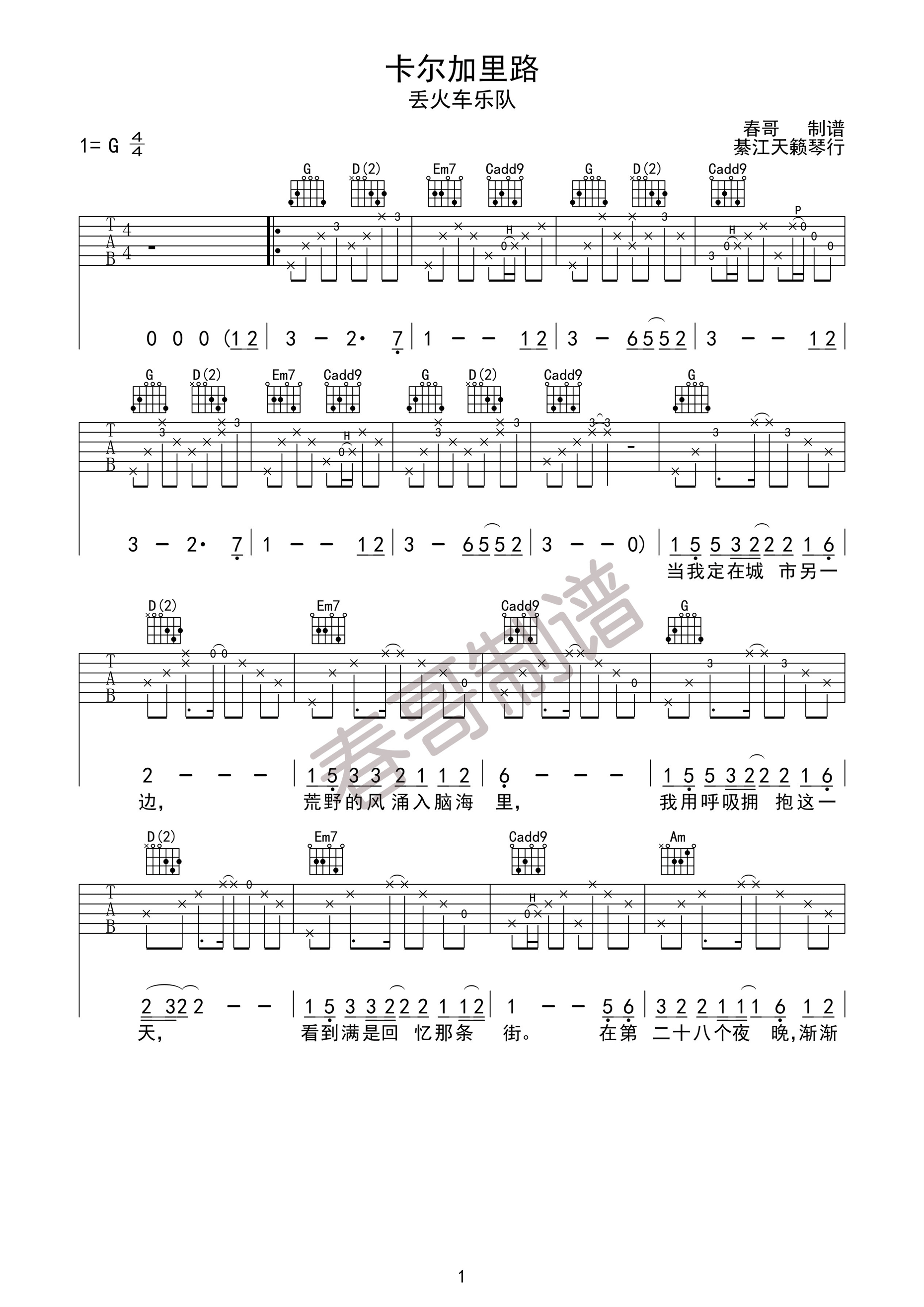 丢火车乐队_卡尔加里路_吉他谱_Guitar_Music_Score