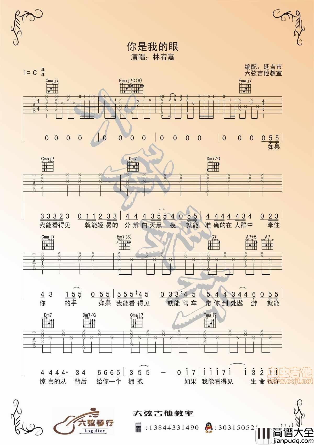 原版编配：_你是我的眼_弹唱版_by:Lxguitar|吉他谱|图片谱|高清|林宥嘉