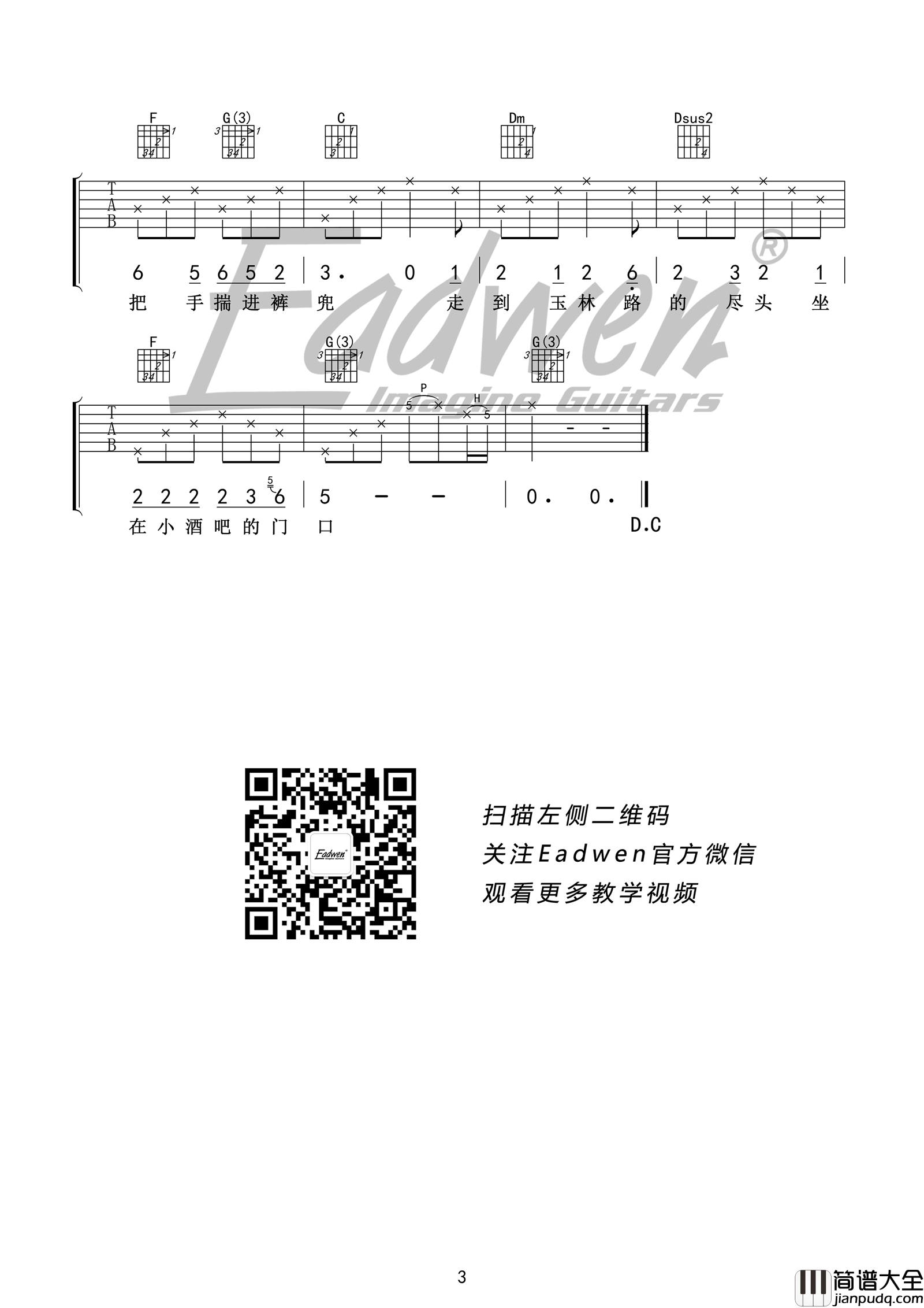 赵雷_成都_吉他谱_C调原版带前奏_吉他弹唱教学视频