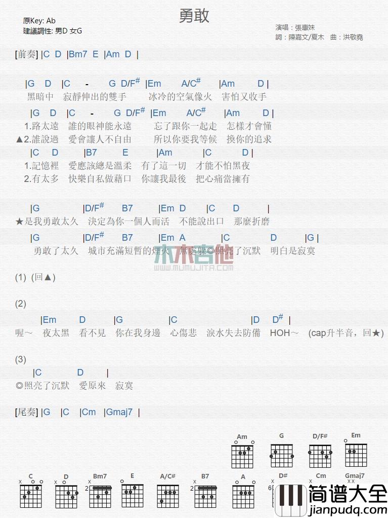 张惠妹_勇敢_吉他谱_Guitar_Music_Score