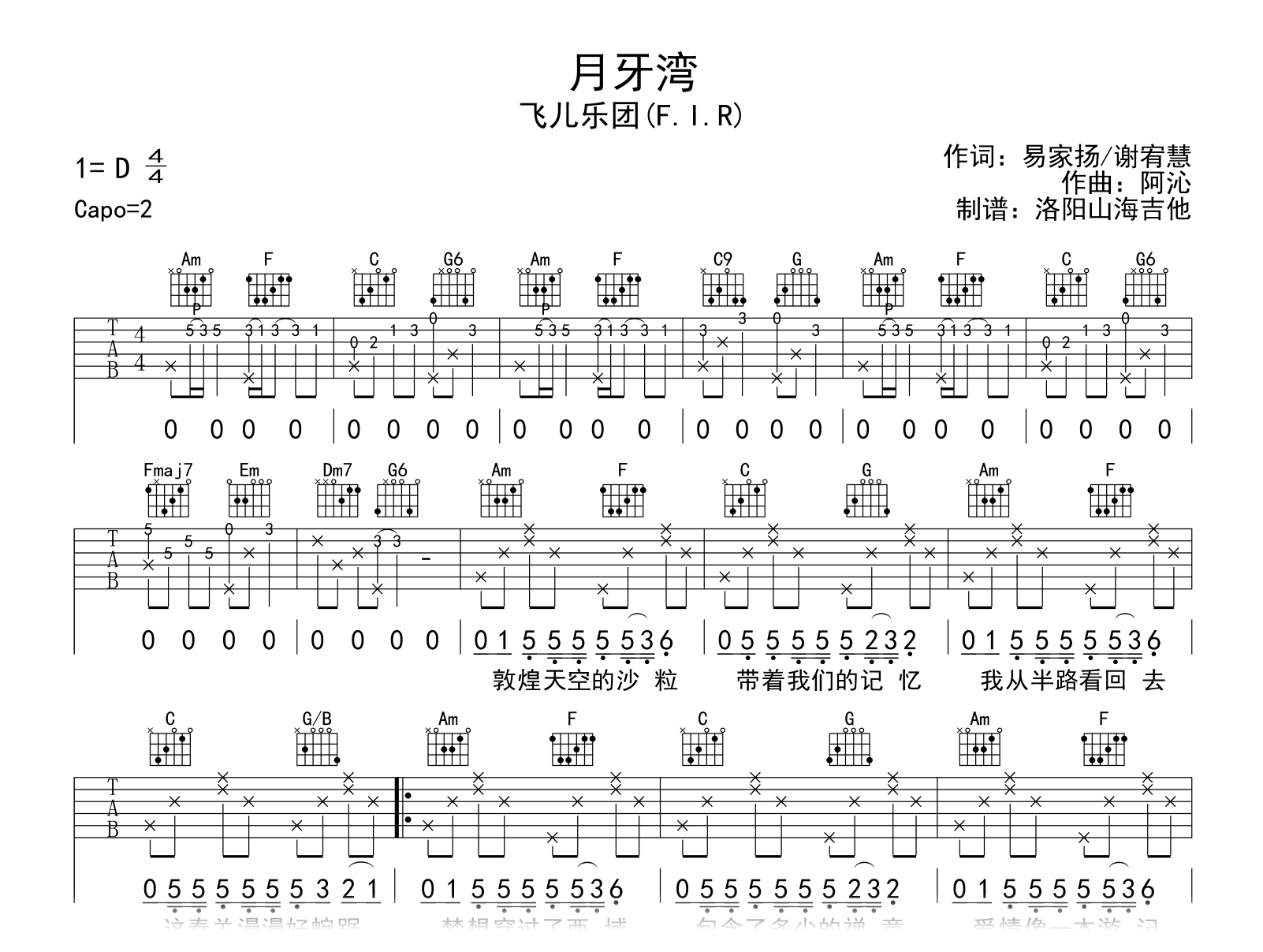 飞儿乐队_月牙湾_吉他谱_C调弹唱谱_高清六线谱