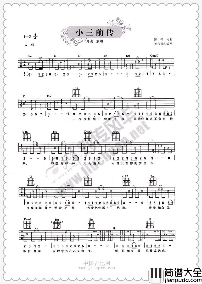 冷漠_小三前传_吉他谱_Guitar_Music_Score