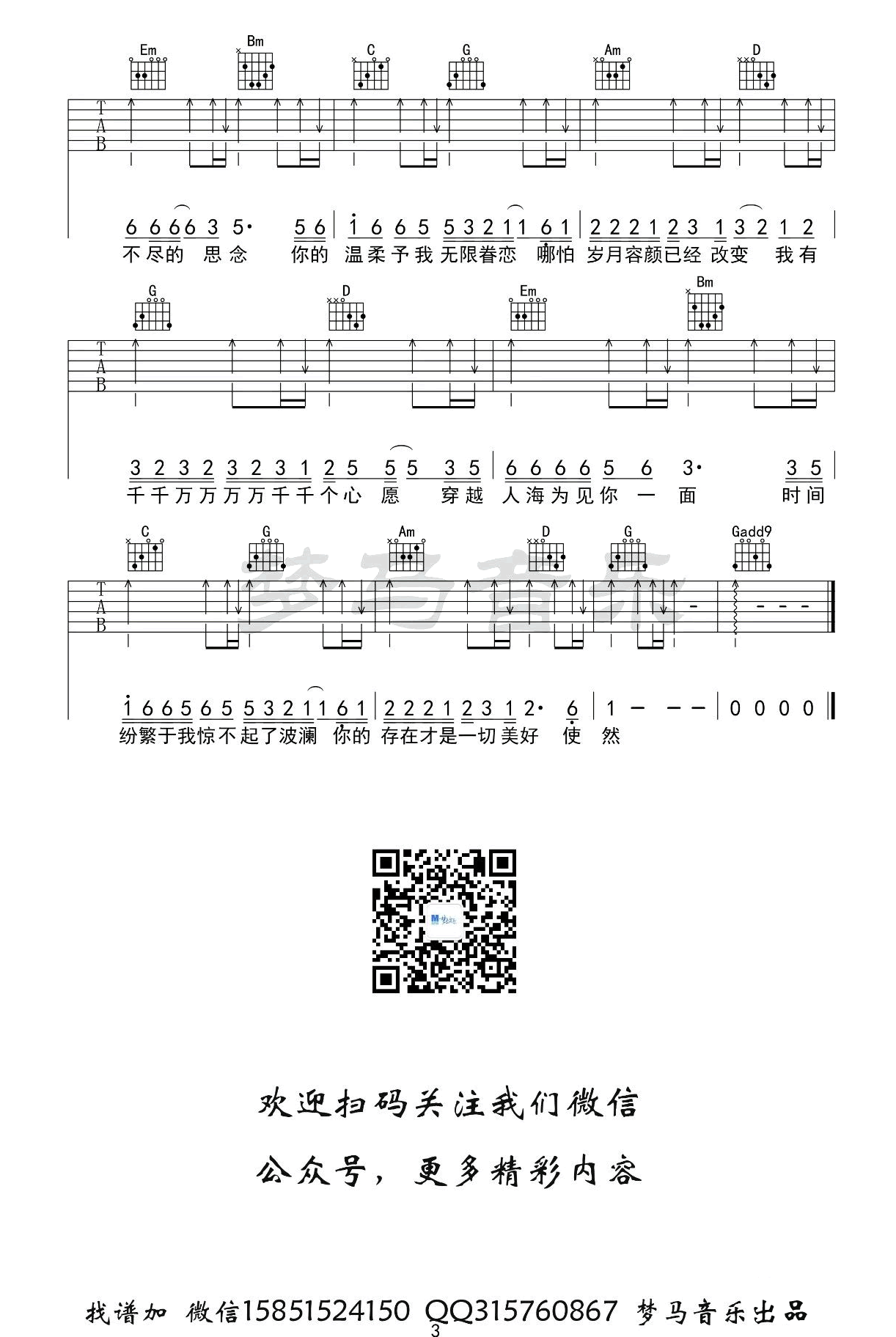千千万万吉他谱_深海鱼子酱_吉他图片谱_高清