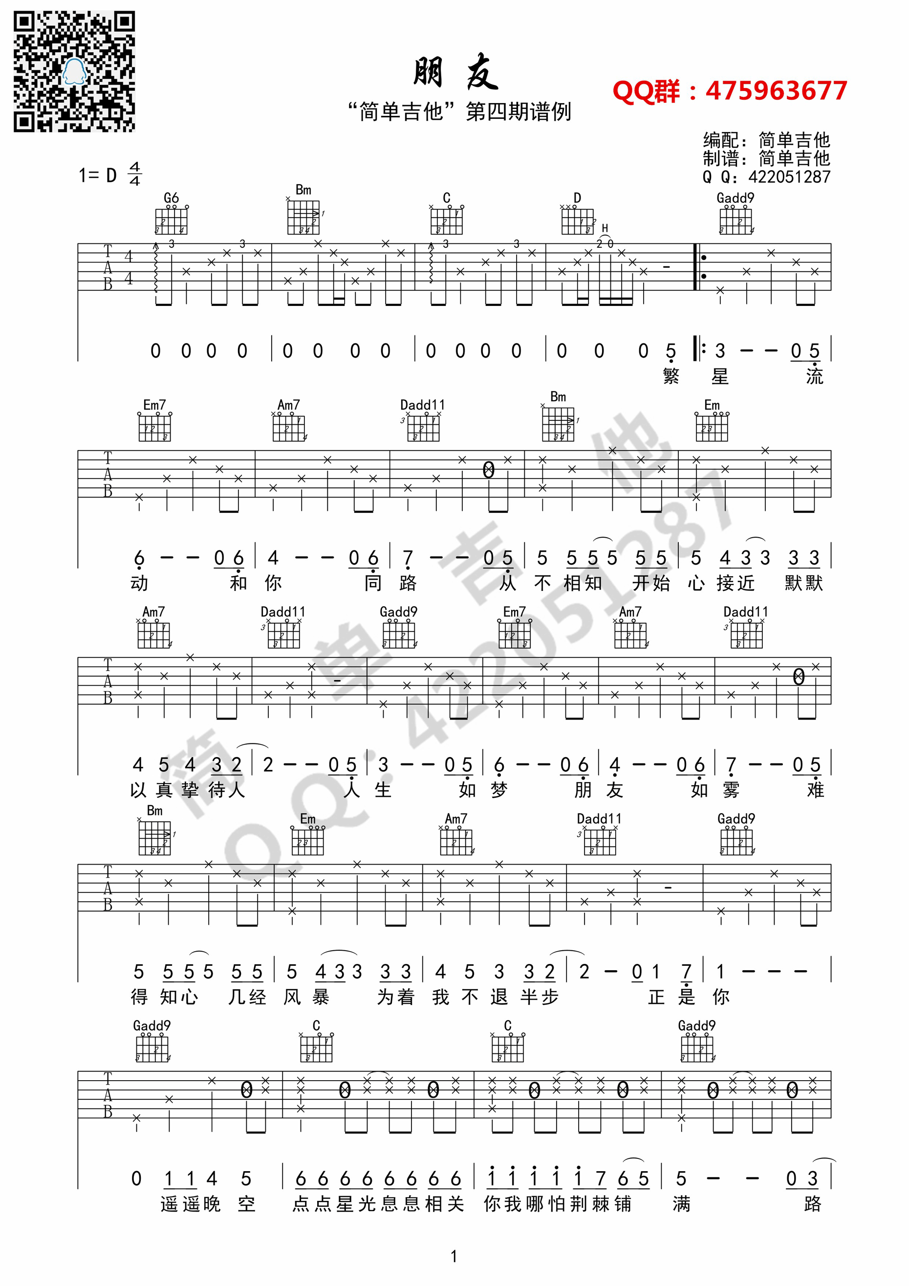 谭咏麟_朋友_吉他谱_Guitar_Music_Score