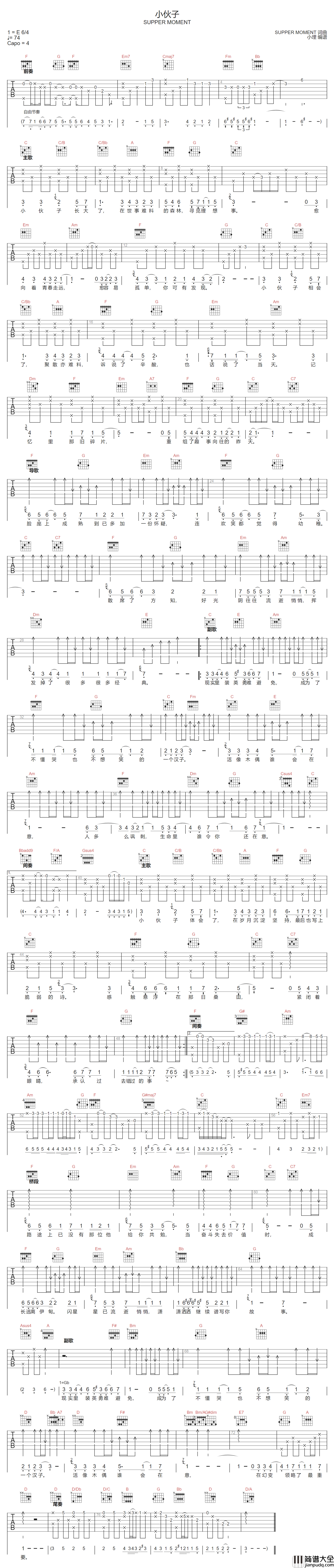小伙子吉他谱_Supper_Moment_C调原版