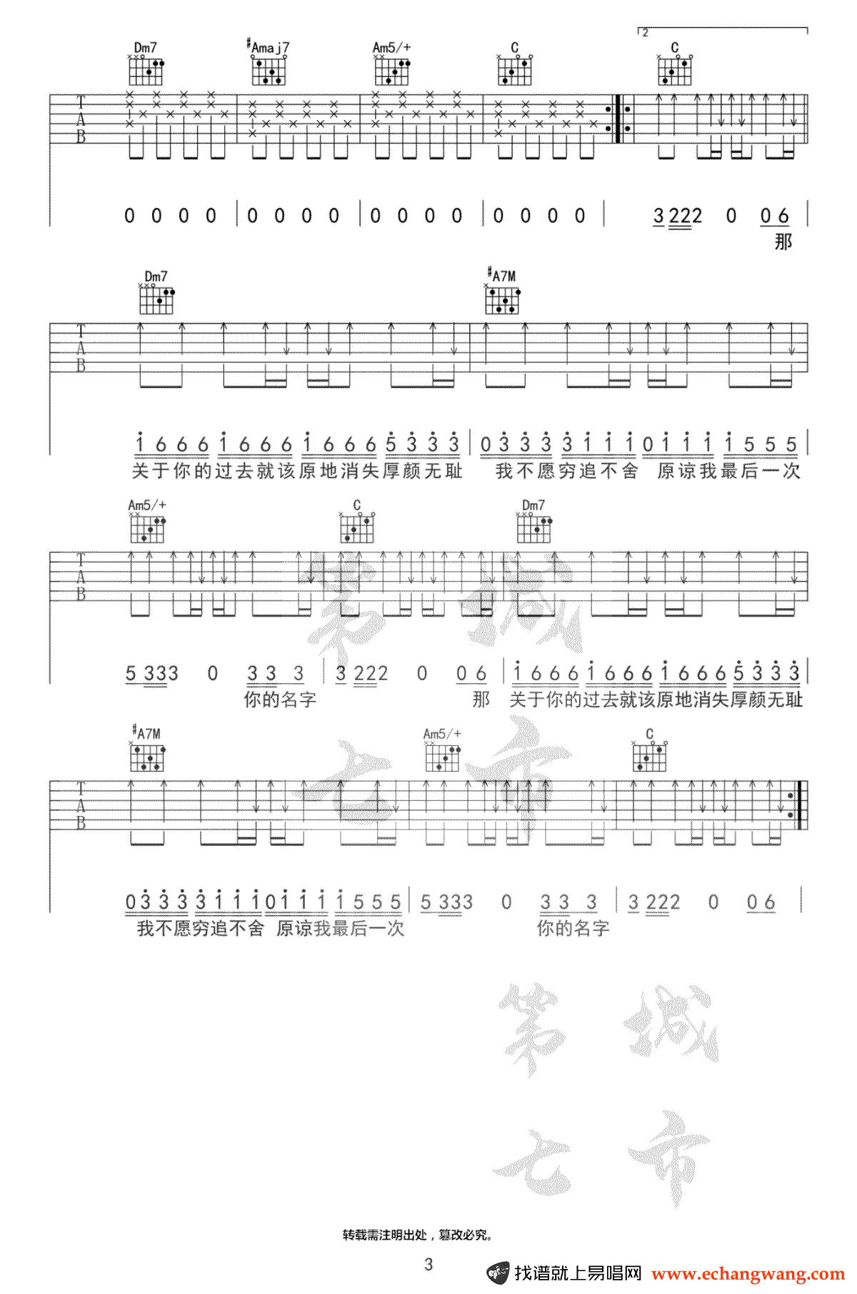 厚颜无耻吉他谱_曲肖冰_吉他图片谱_高清