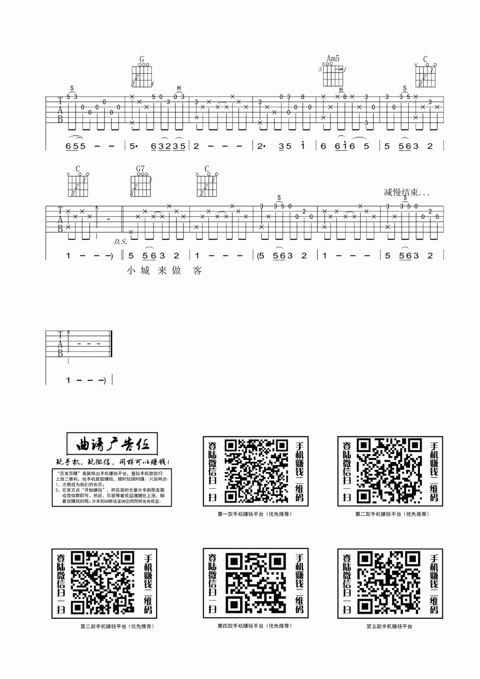 邓丽君_小城故事_吉他谱_Guitar_Music_Score