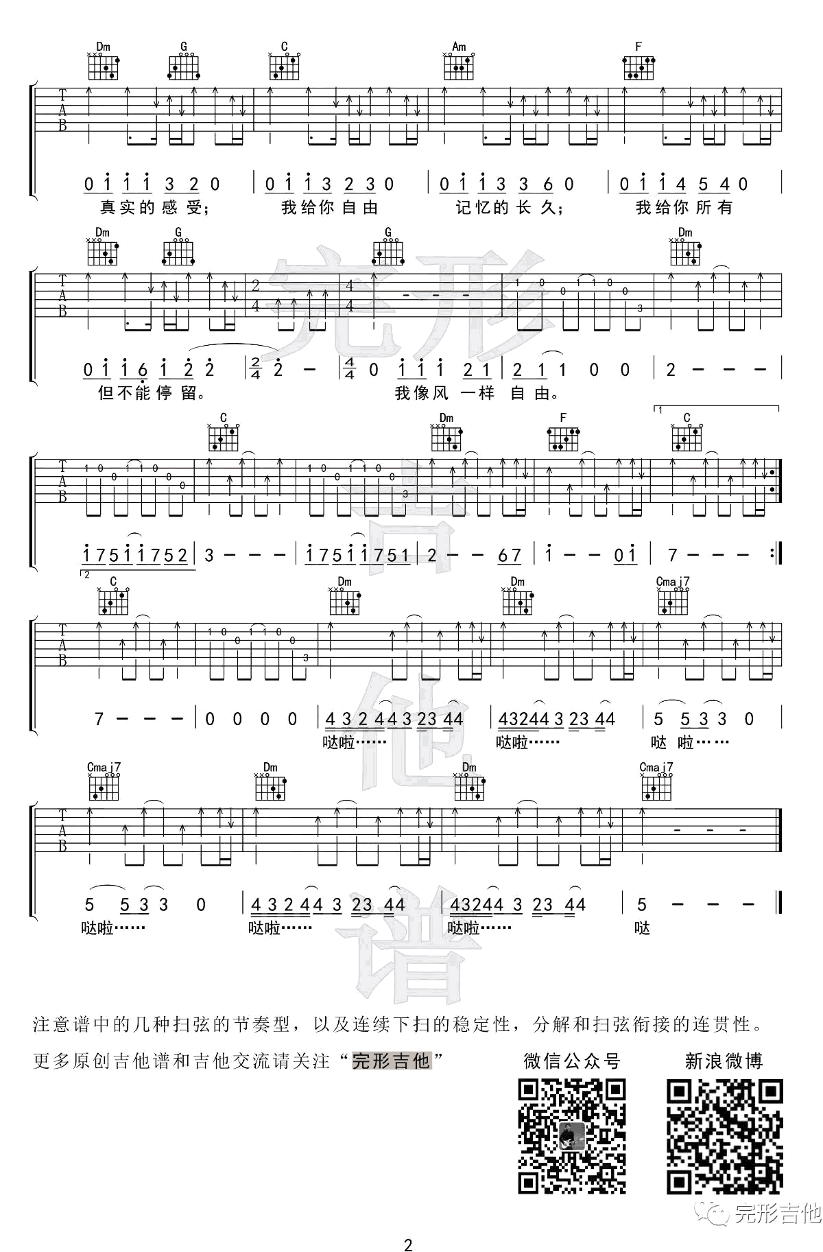 像风一样自由吉他谱_许巍_G调原版六线谱_吉他弹唱教学