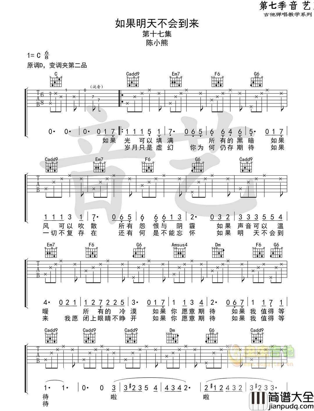 如果明天不会到来_陈小熊_图片谱标准版_吉他谱_陈小熊_吉他图片谱_高清