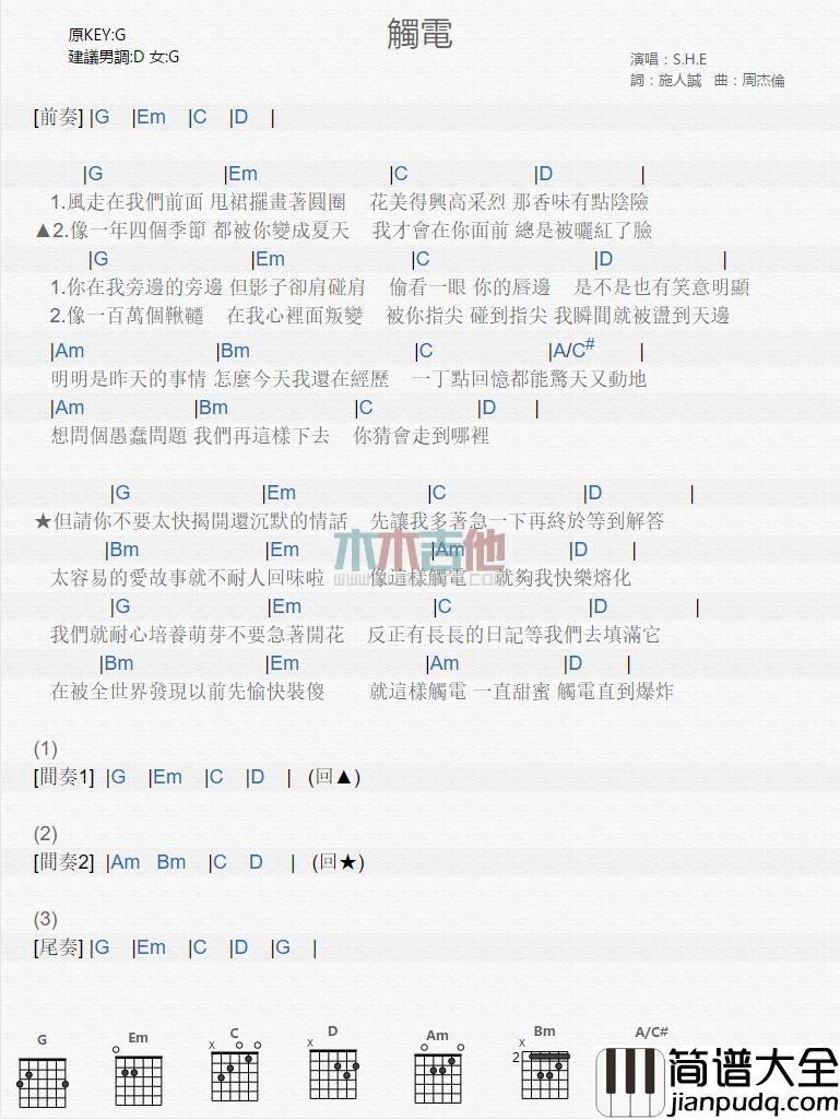 S.H.E_触电_吉他谱_Guitar_Music_Score