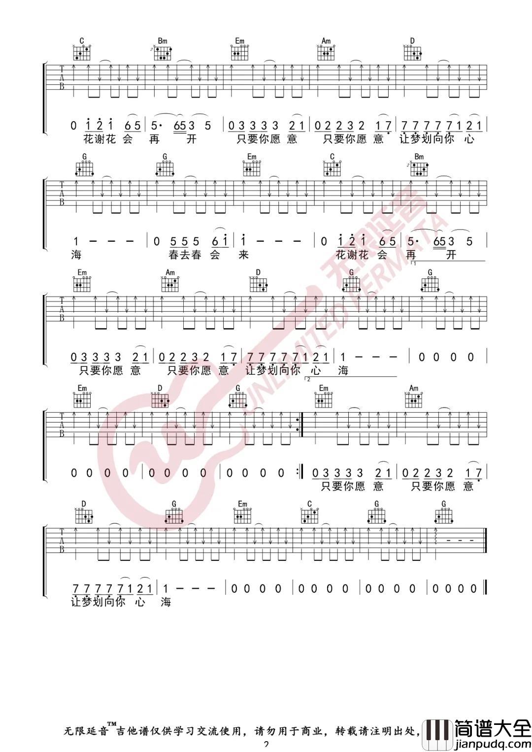周华健_花心_吉他谱(G调)_Guitar_Music_Score