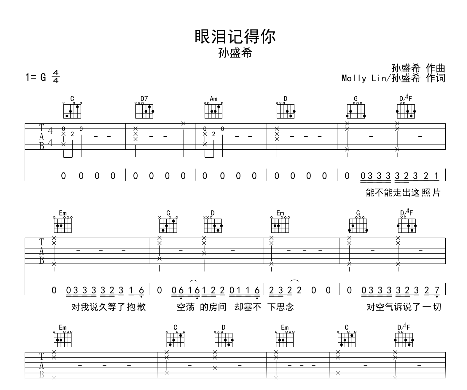 眼泪记得你吉他谱_孙盛希_G调弹唱谱_高清六线谱
