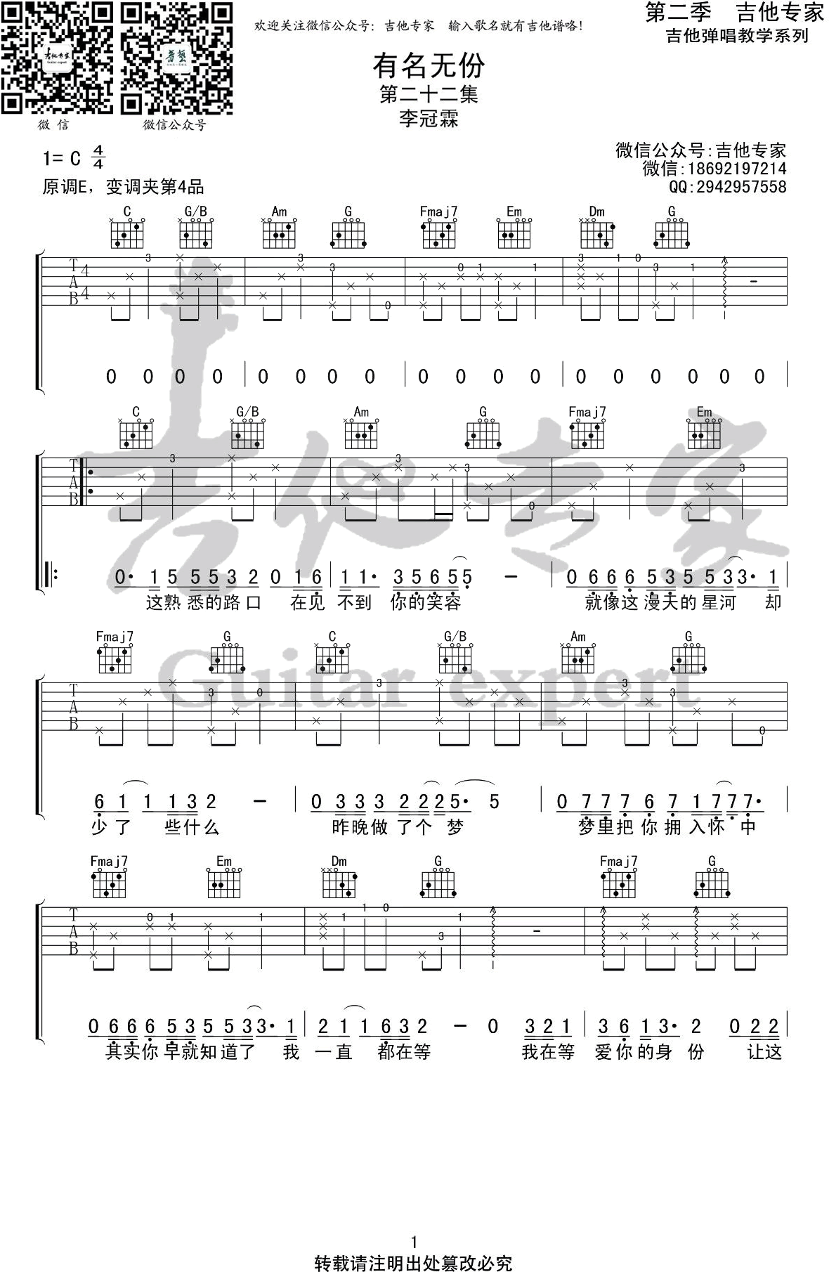 李冠霖_有名无份_吉他谱