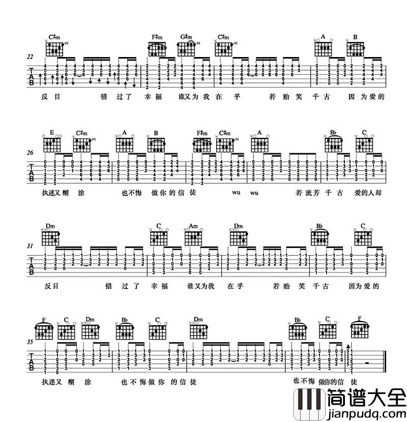千古_许嵩_六线谱高清版_吉他谱_阿兰_吉他图片谱_高清