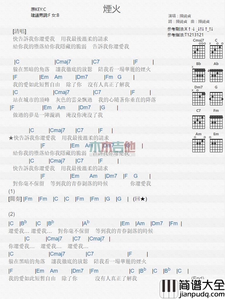 陈绮贞_烟火_吉他谱_Guitar_Music_Score