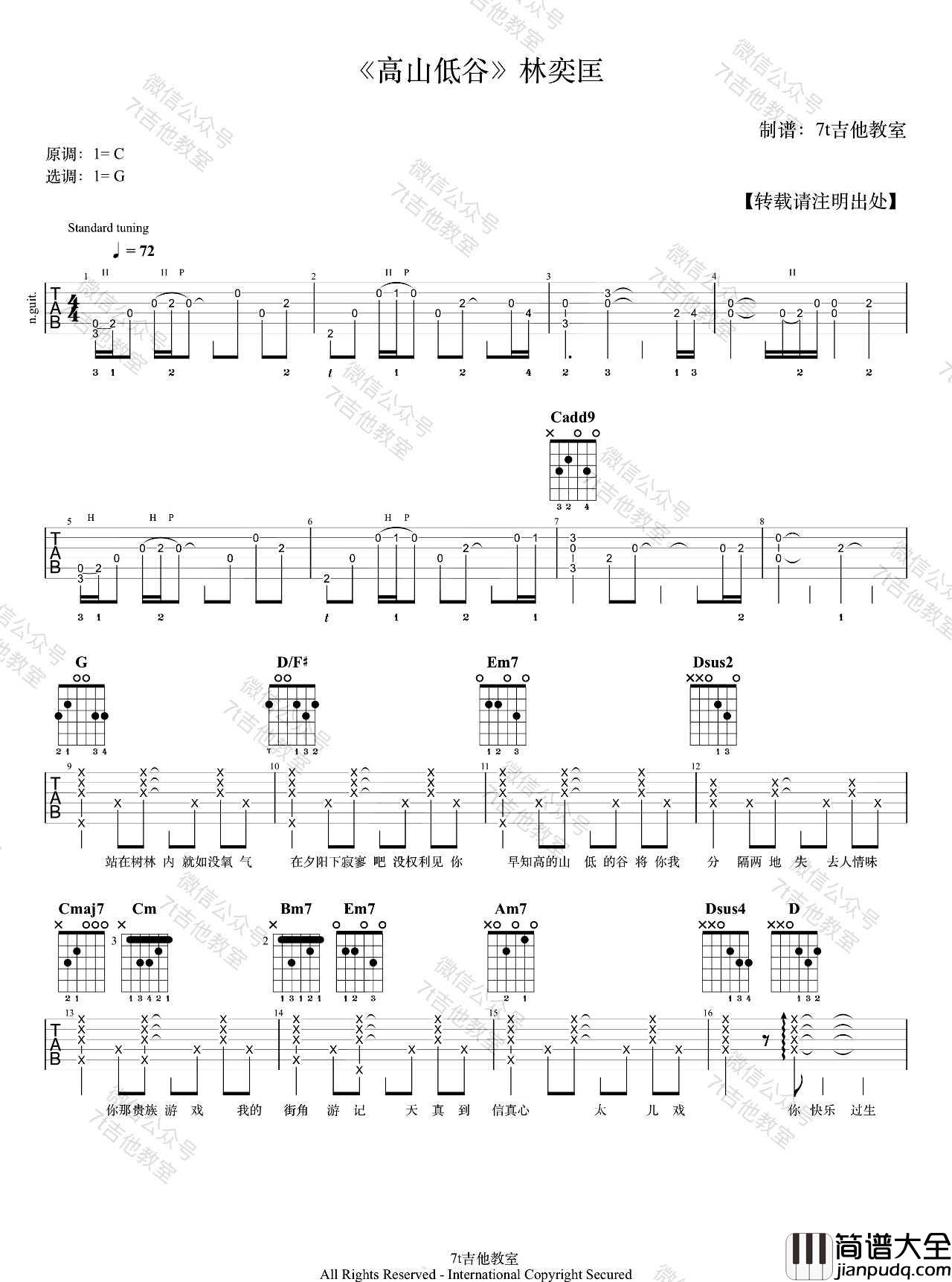 高山低谷吉他谱_林奕匡_G调原版编配