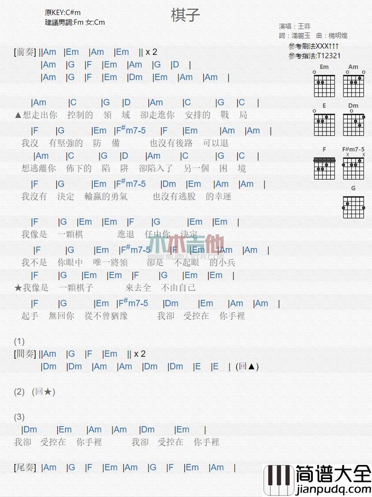 王菲_棋子_吉他谱_Guitar_Music_Score