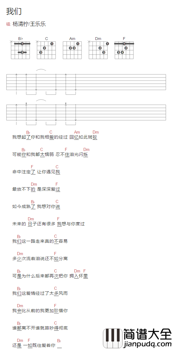 我们吉他谱_杨清柠/王乐乐__我们_C调简单版弹唱谱_和弦图谱