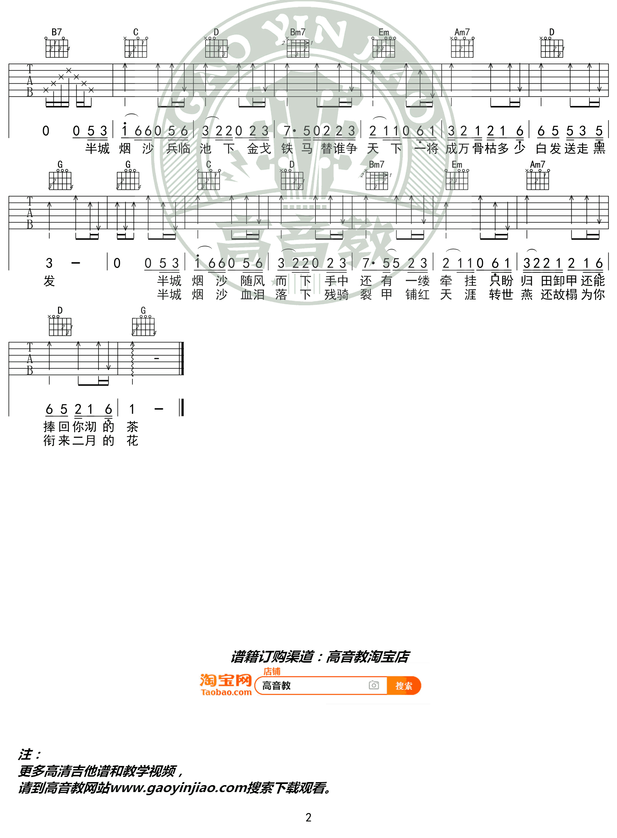 半城烟沙吉他谱_许嵩_吉他图片谱_高清