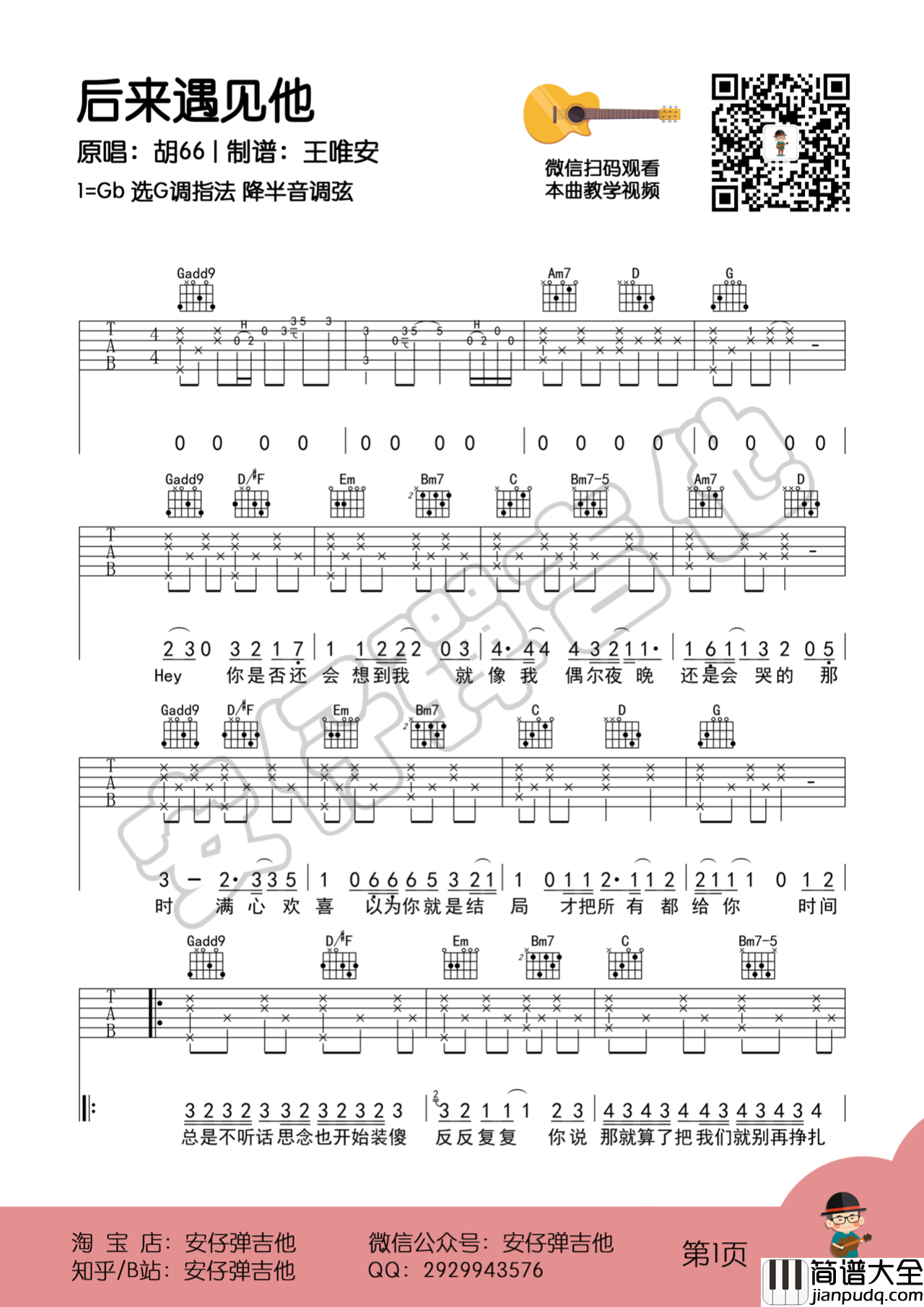 后来遇见他吉他谱_胡66_吉他弹唱演示视频示范