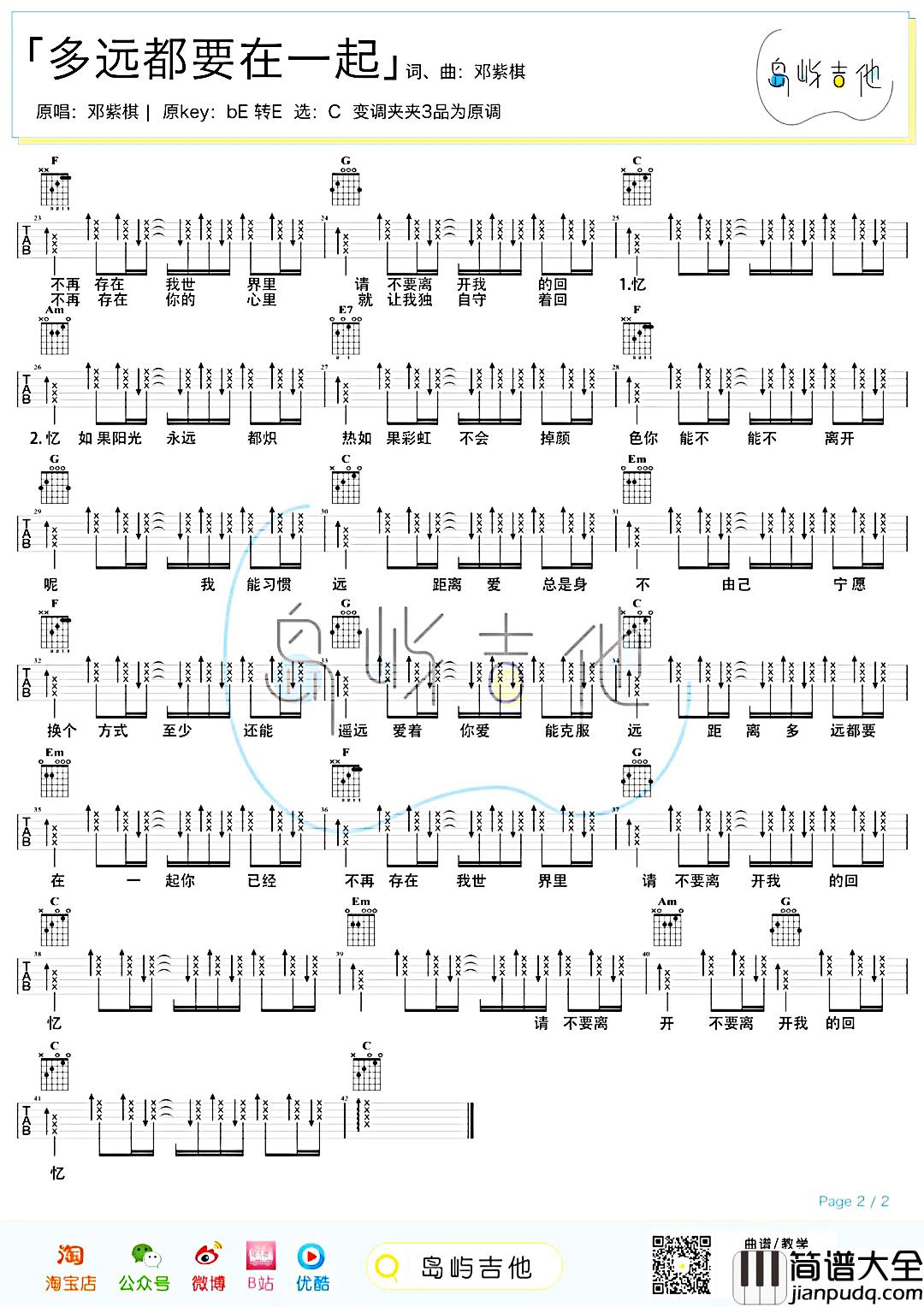多远都要在一起吉他谱_吉他弹唱演示视频_C调女生版吉他谱