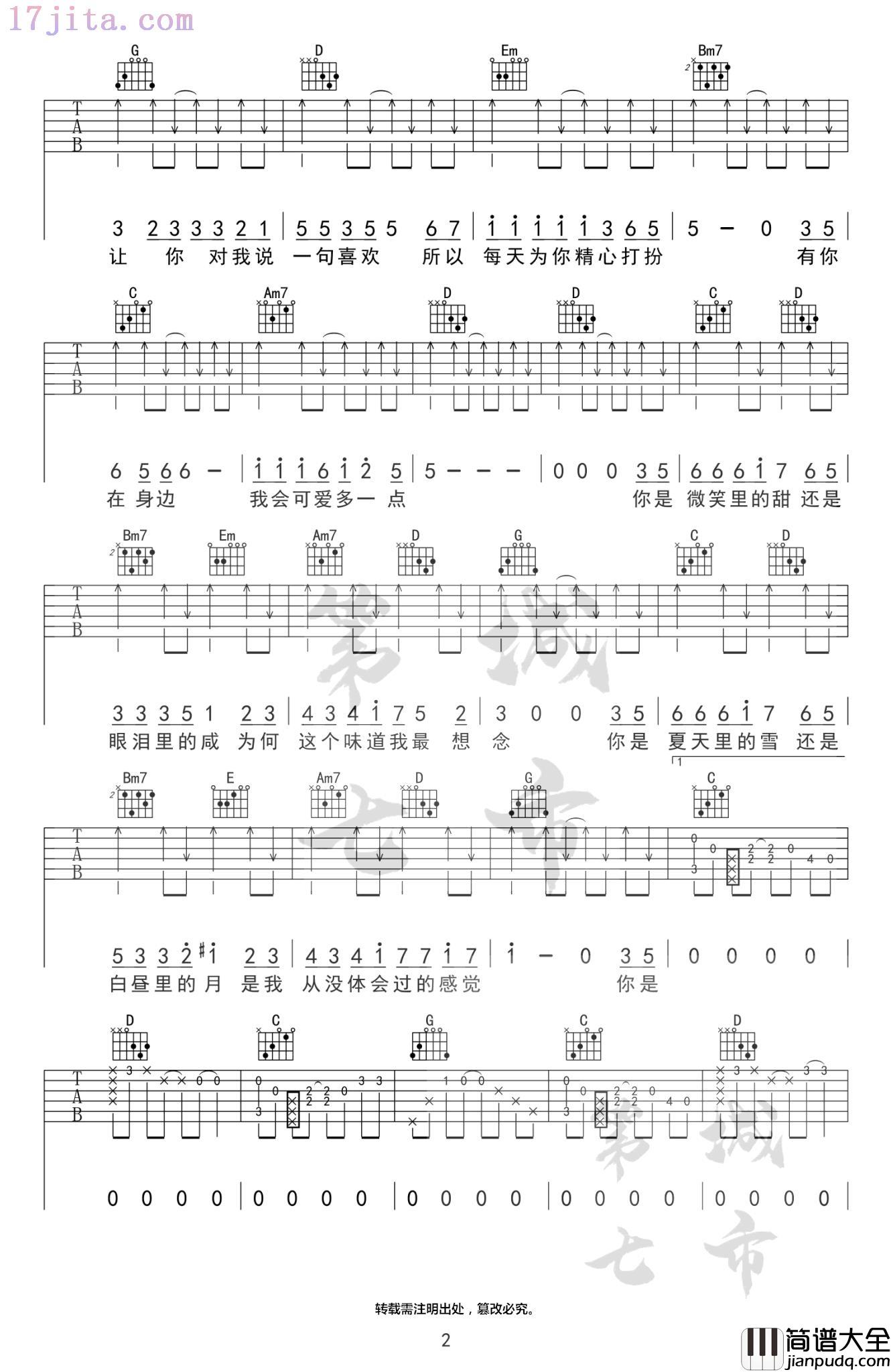 甜甜咸咸吉他谱(赵芷彤)