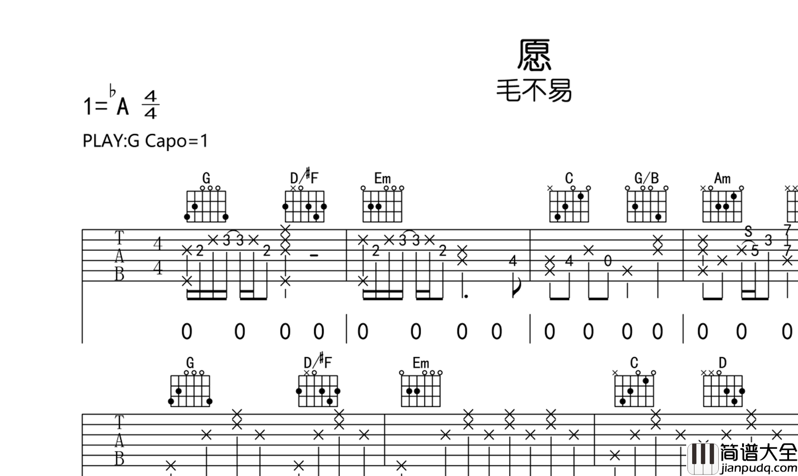 愿吉他谱_毛不易_愿_G调弹唱谱_完整高清版