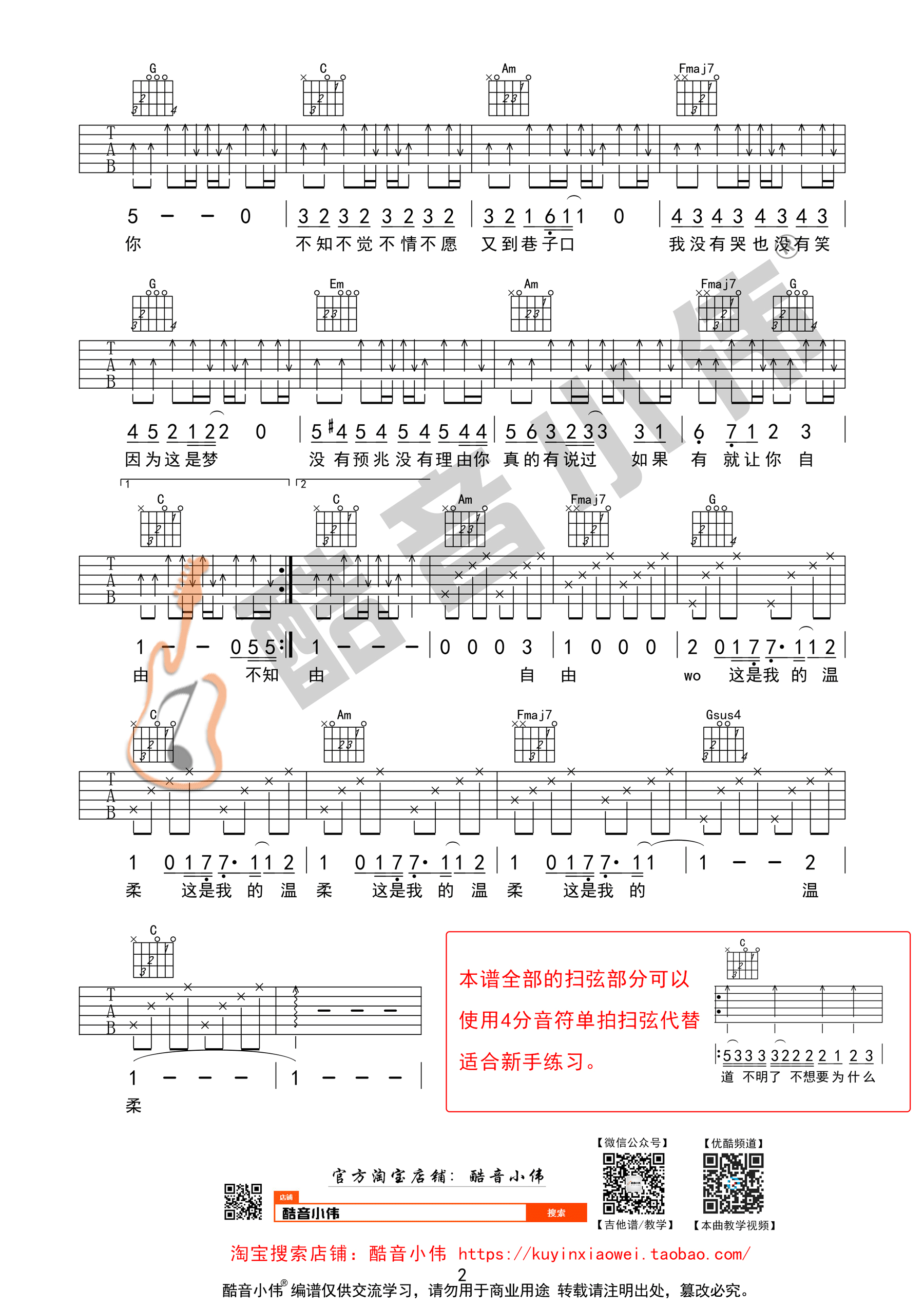温柔吉他谱_五月天_C调中级版弹唱吉他谱
