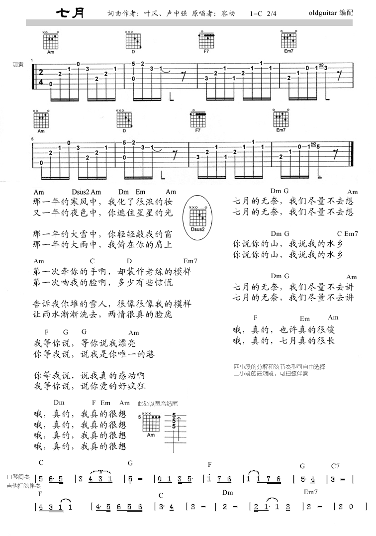 七月３|吉他谱|图片谱|高清|容畅