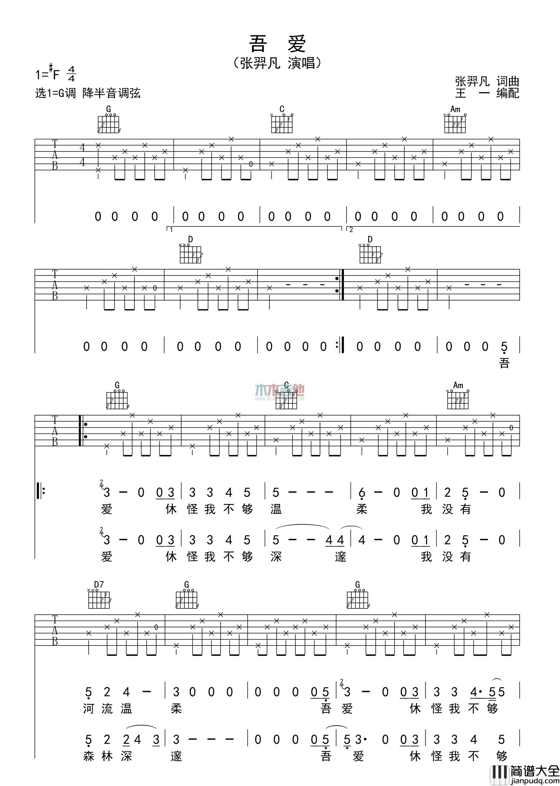 张羿凡_吾爱_吉他谱_Guitar_Music_Score