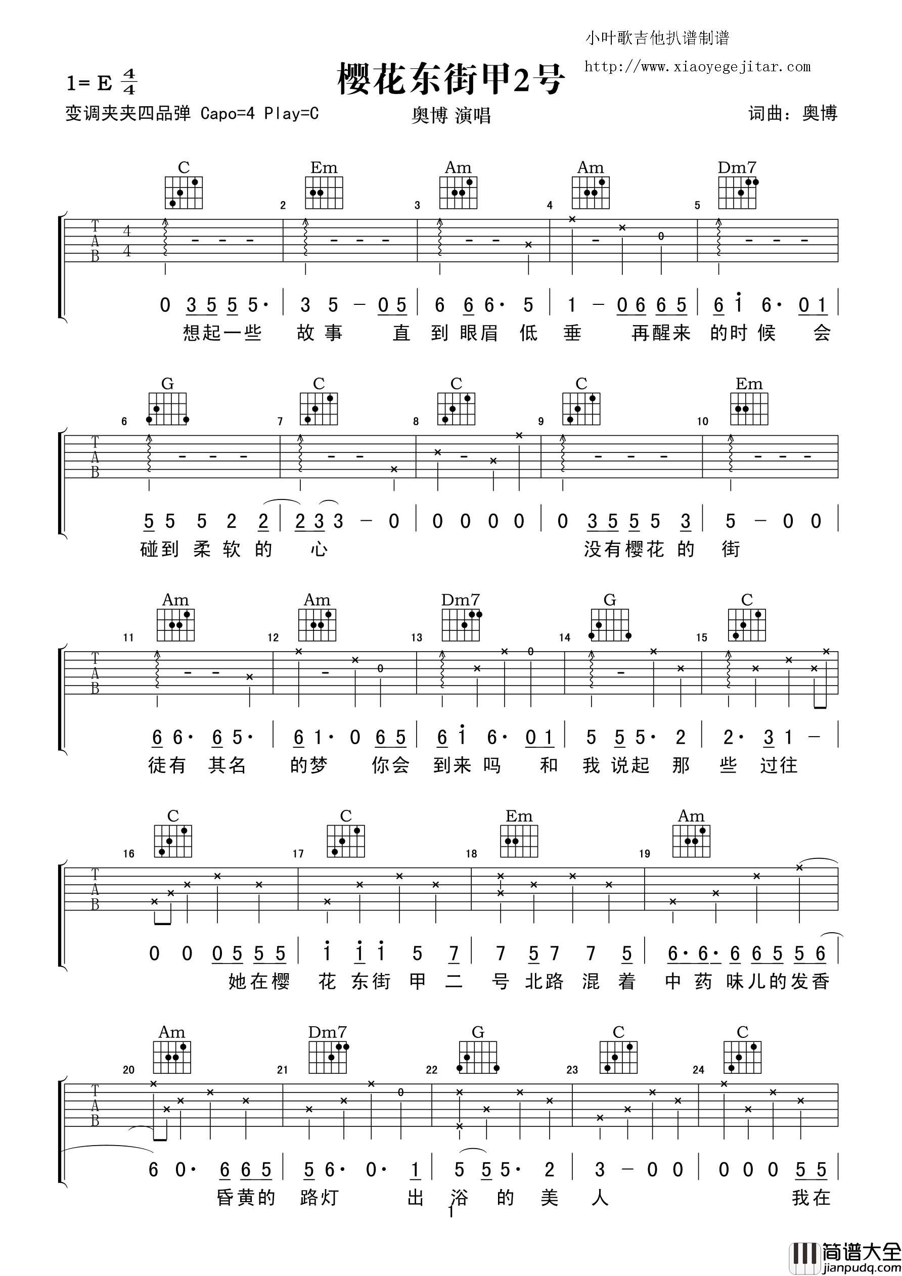 奥博_樱花东街甲2号_吉他谱_Guitar_Music_Score