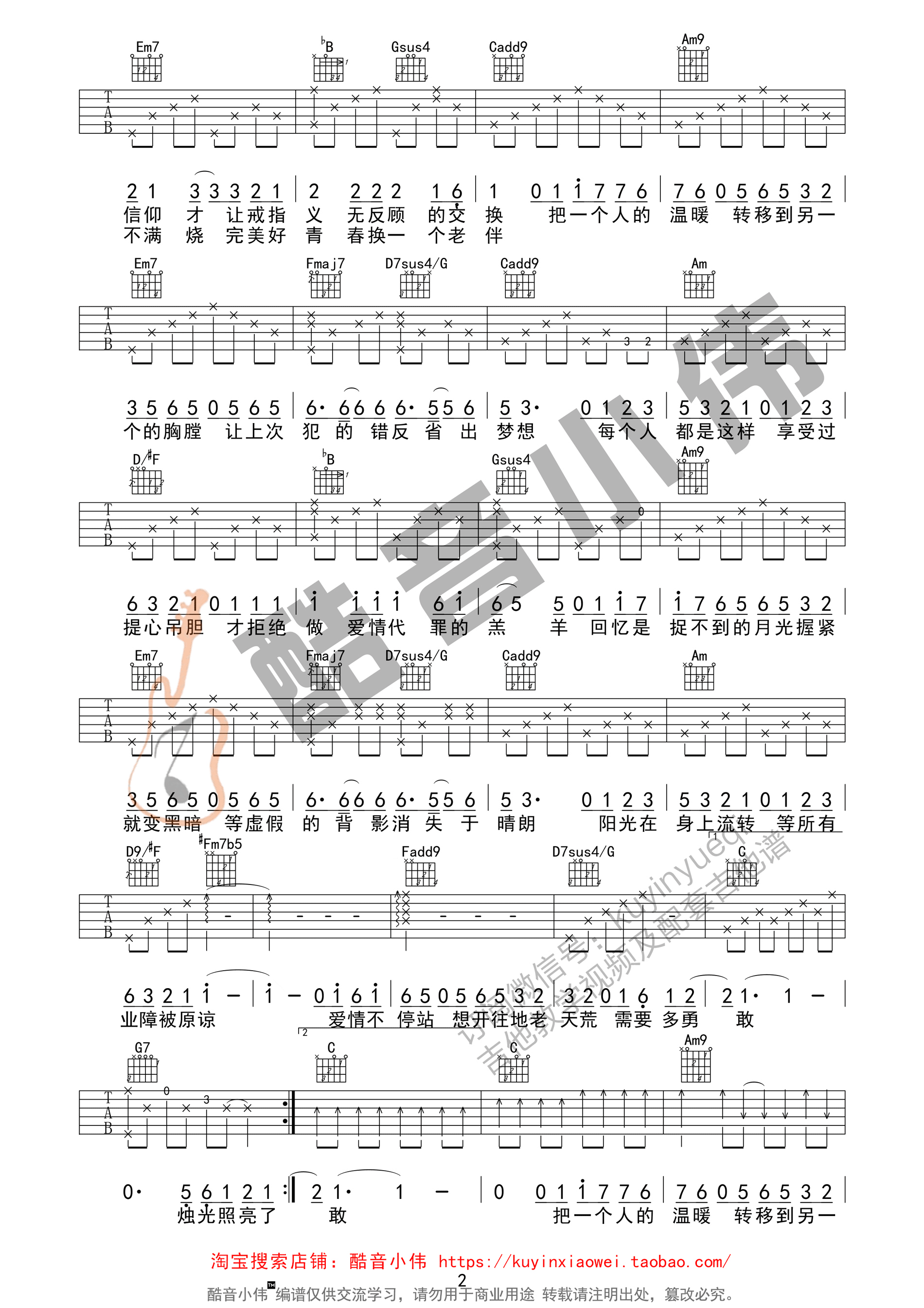 陈奕迅_爱情转移_中级版__吉他谱_Guitar_Music_Score