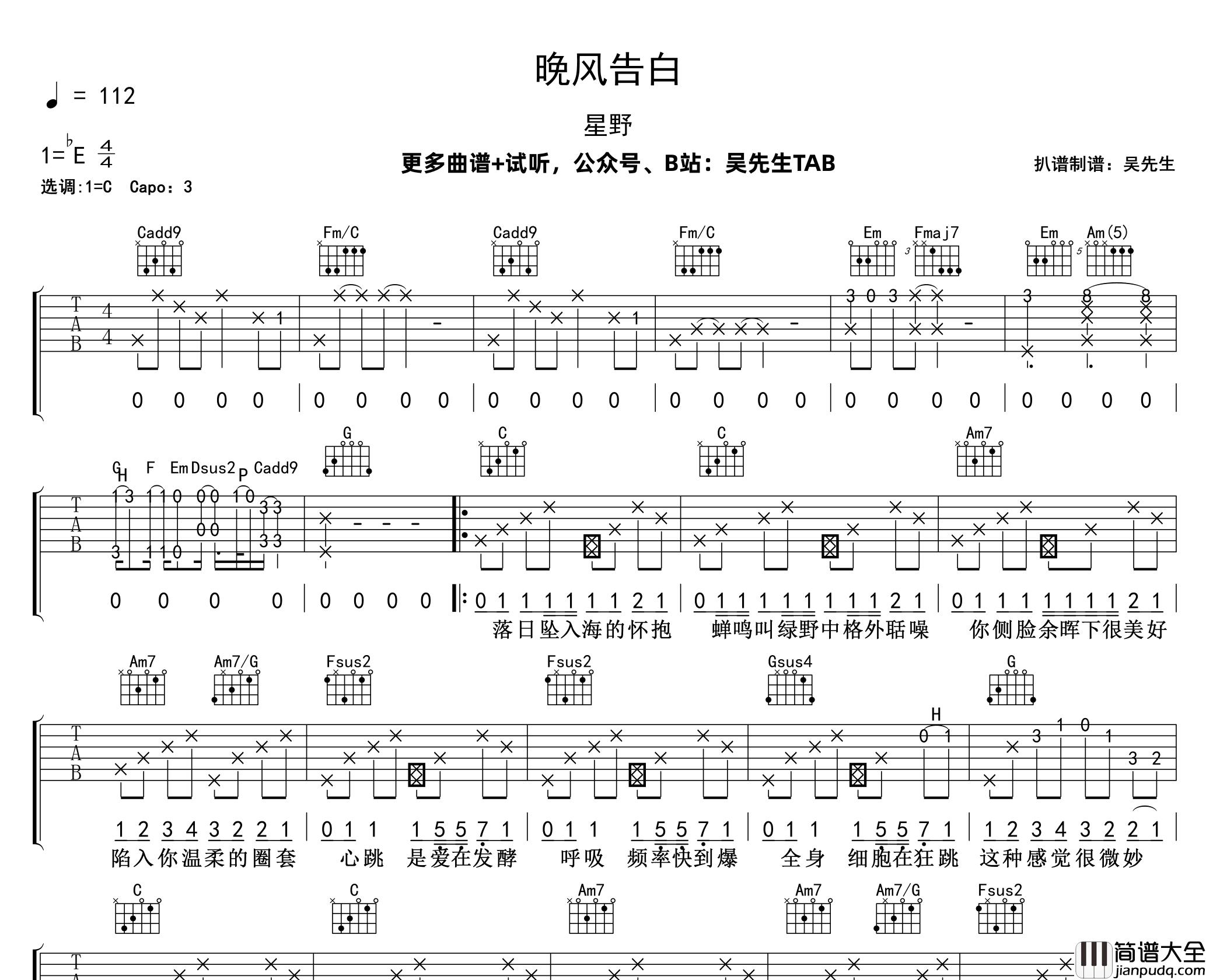 晚风告白吉他谱_星野_C调版弹唱吉他谱