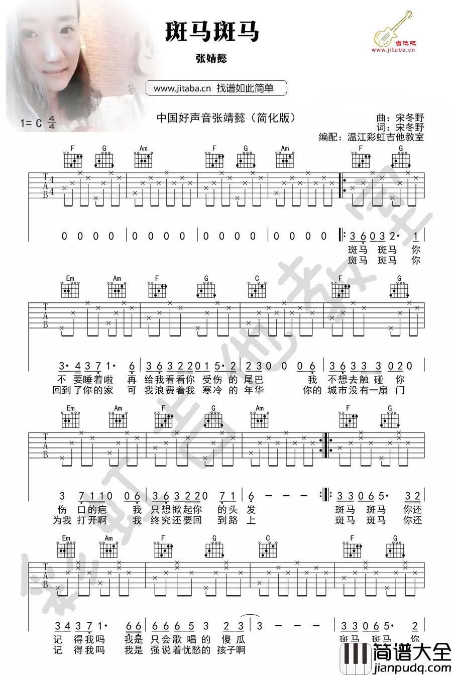 斑马斑马吉他谱女声版_张婧懿_图片六线谱
