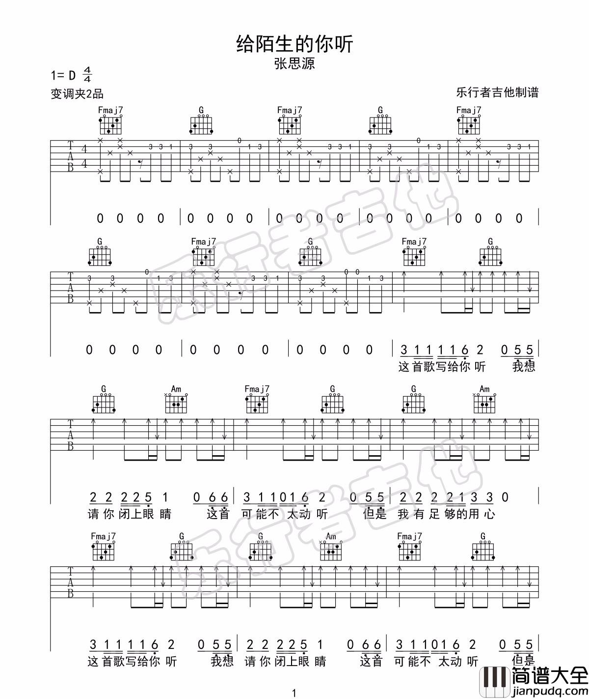 给陌生的你听吉他谱_张思源_C调原版编配