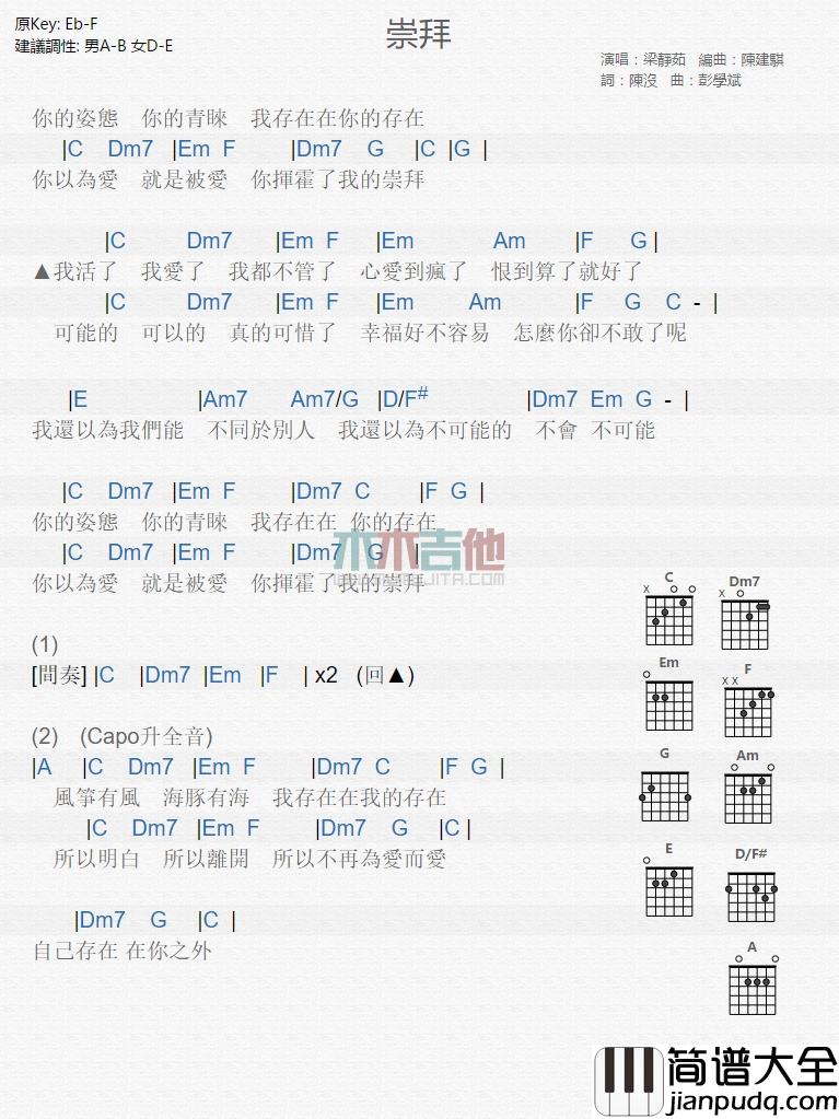 梁静茹_崇拜_吉他谱_Guitar_Music_Score