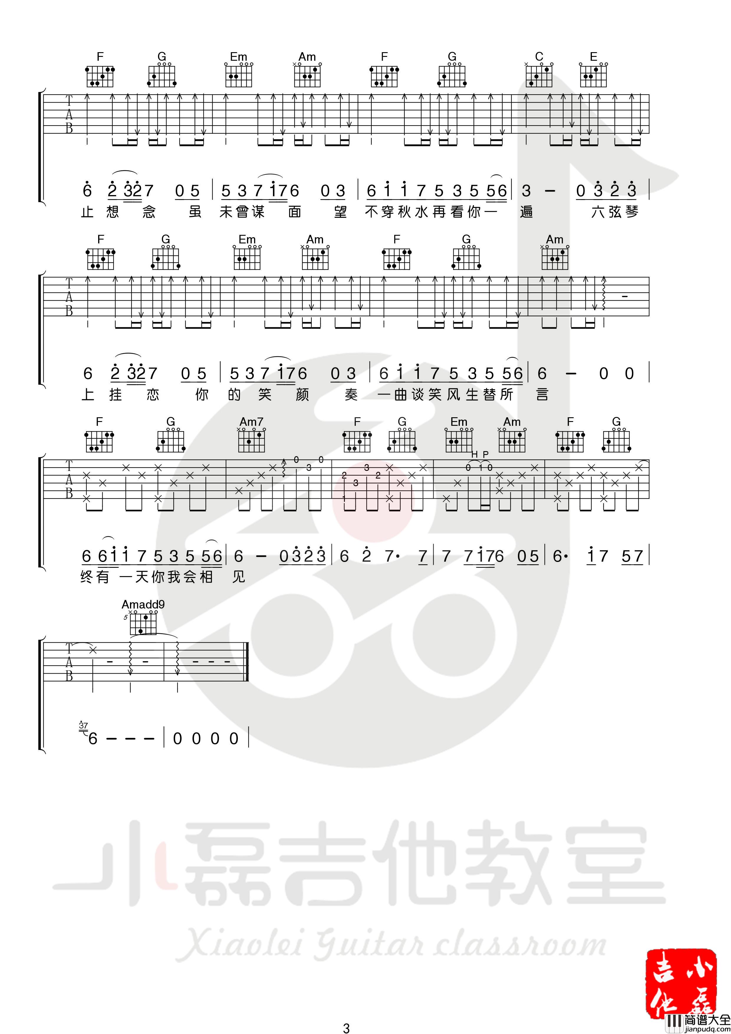 _无妄诗_吉他谱