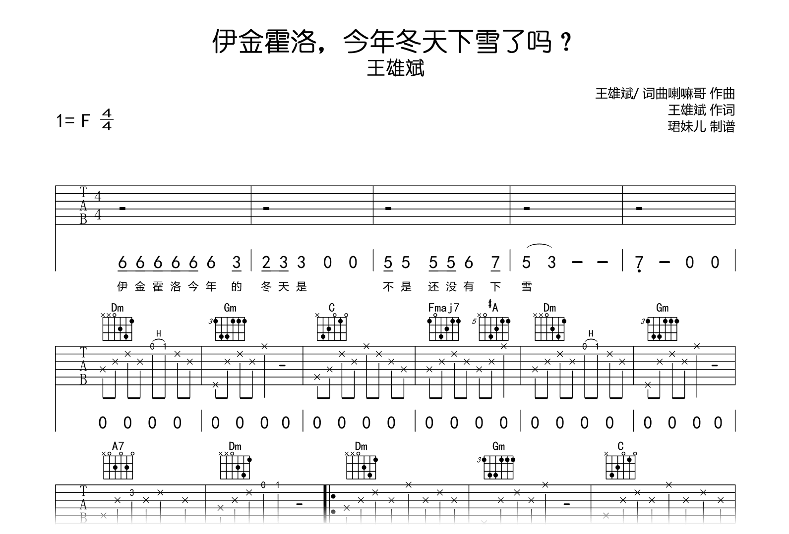_伊金霍洛,今年冬天下雪了吗_吉他谱_王雄斌_完整高清版